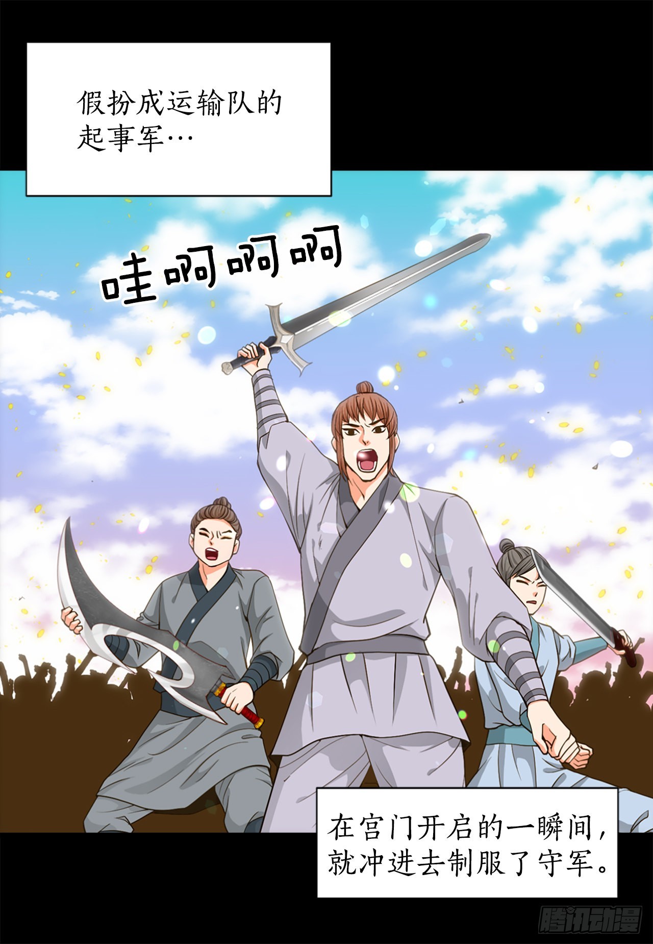 《你是我的不死药》60.起事 第29页