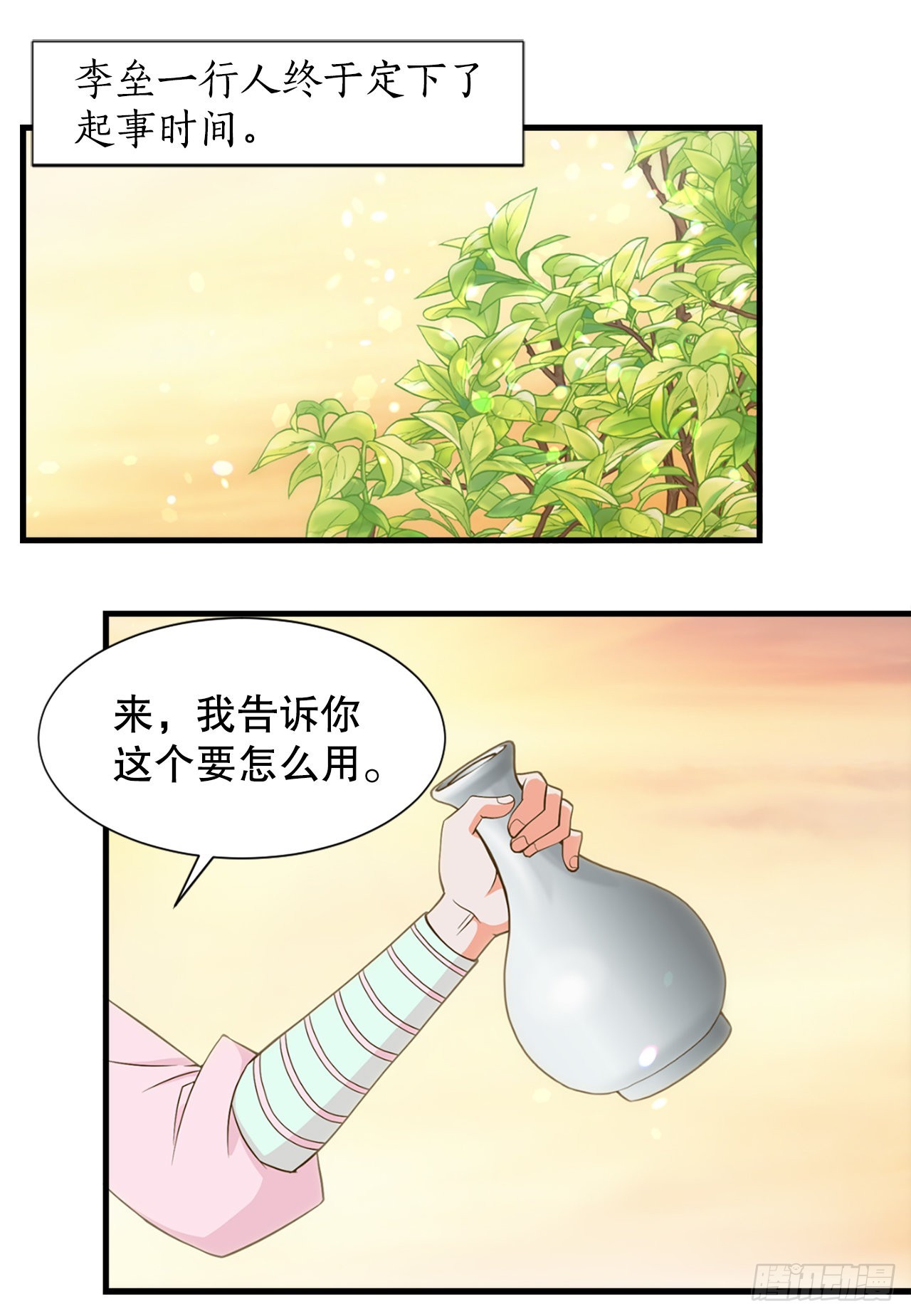 《你是我的不死药》60.起事 第3页