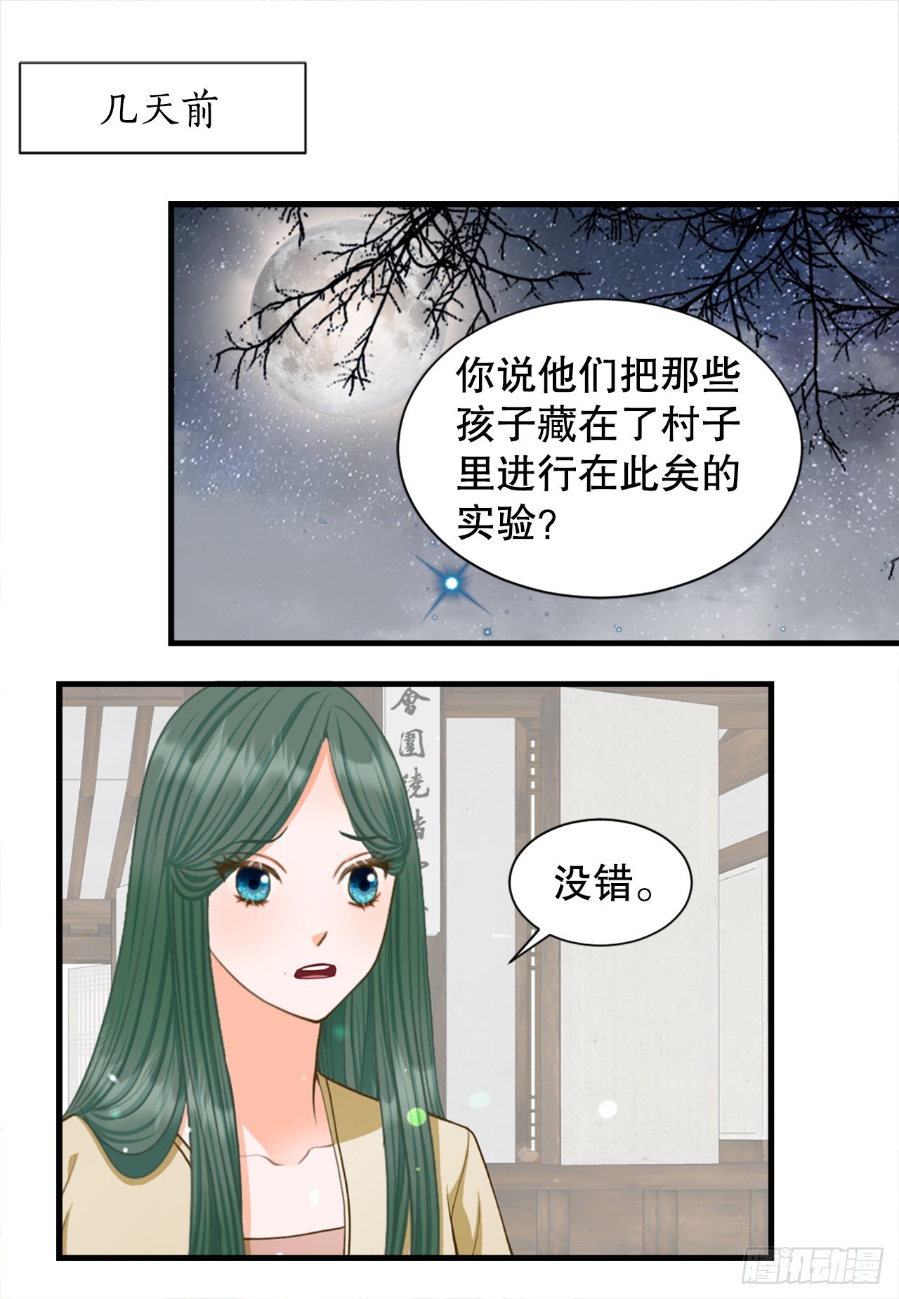 《你是我的不死药》60.起事 第44页