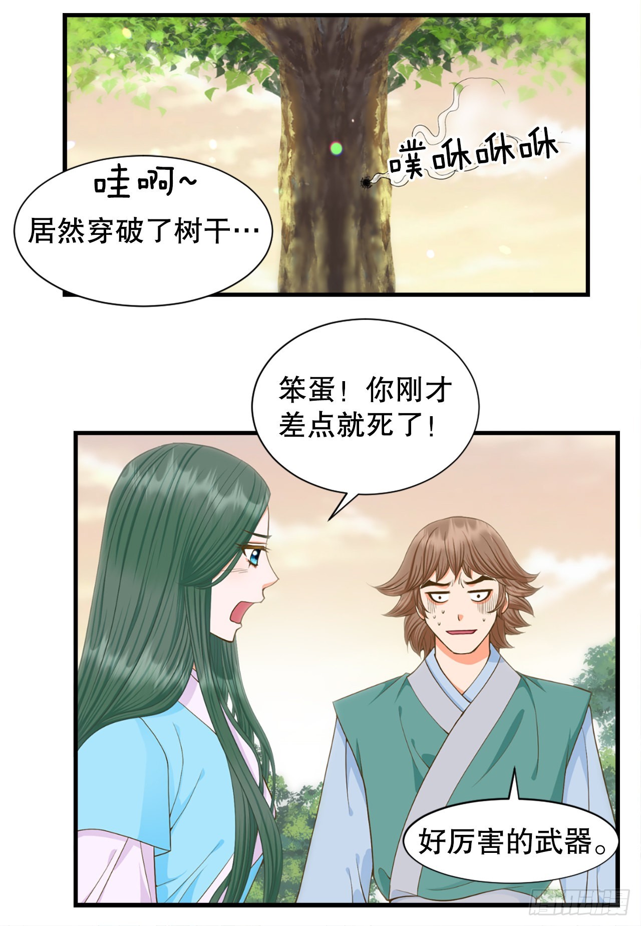 《你是我的不死药》60.起事 第6页