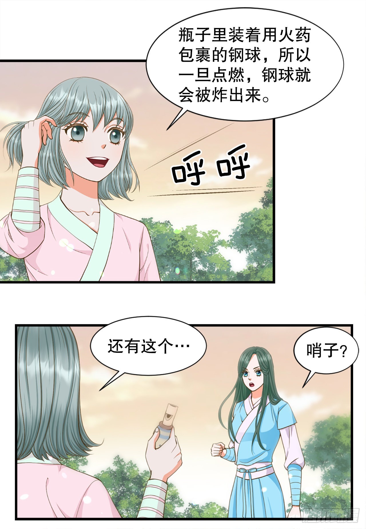 《你是我的不死药》60.起事 第7页