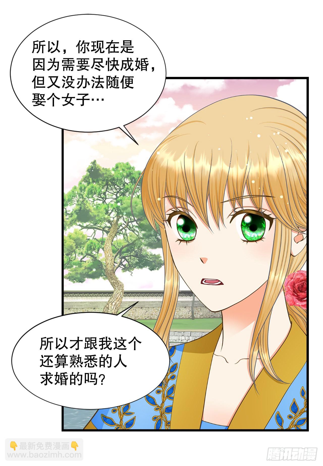 《你是我的不死药》61.求婚 第24页