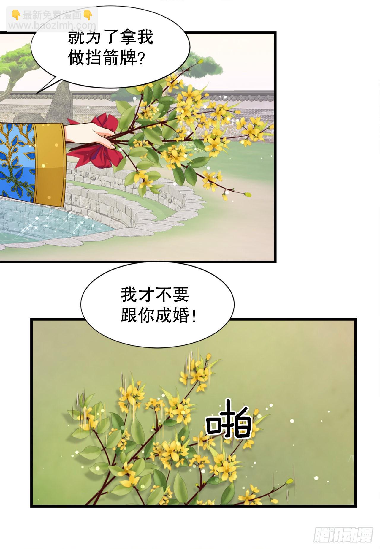 《你是我的不死药》61.求婚 第25页