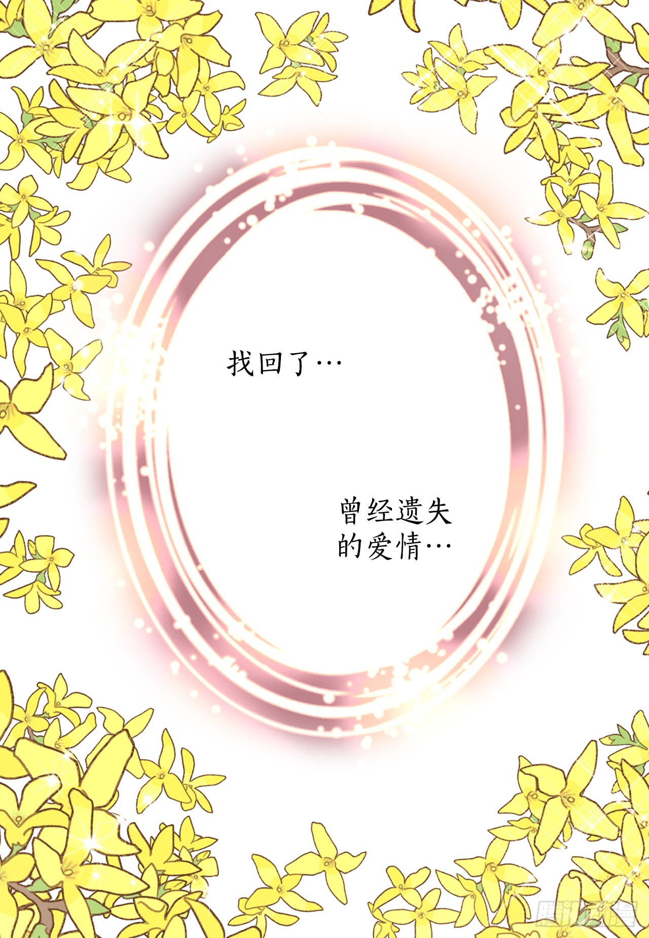 《你是我的不死药》61.求婚 第31页
