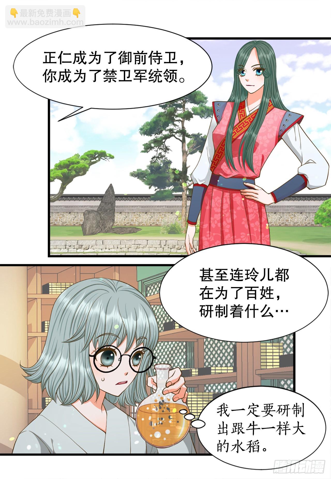 《你是我的不死药》61.求婚 第7页