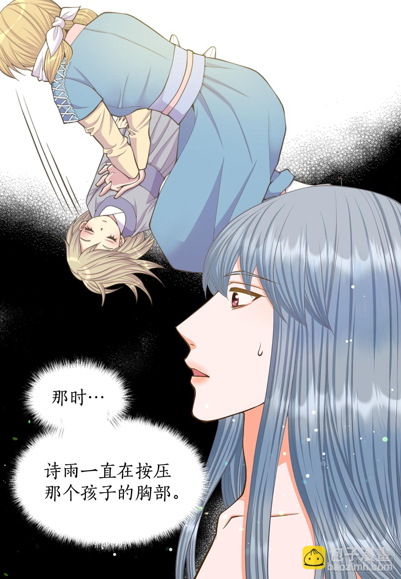 《你是我的不死药》63. 落水 第17页