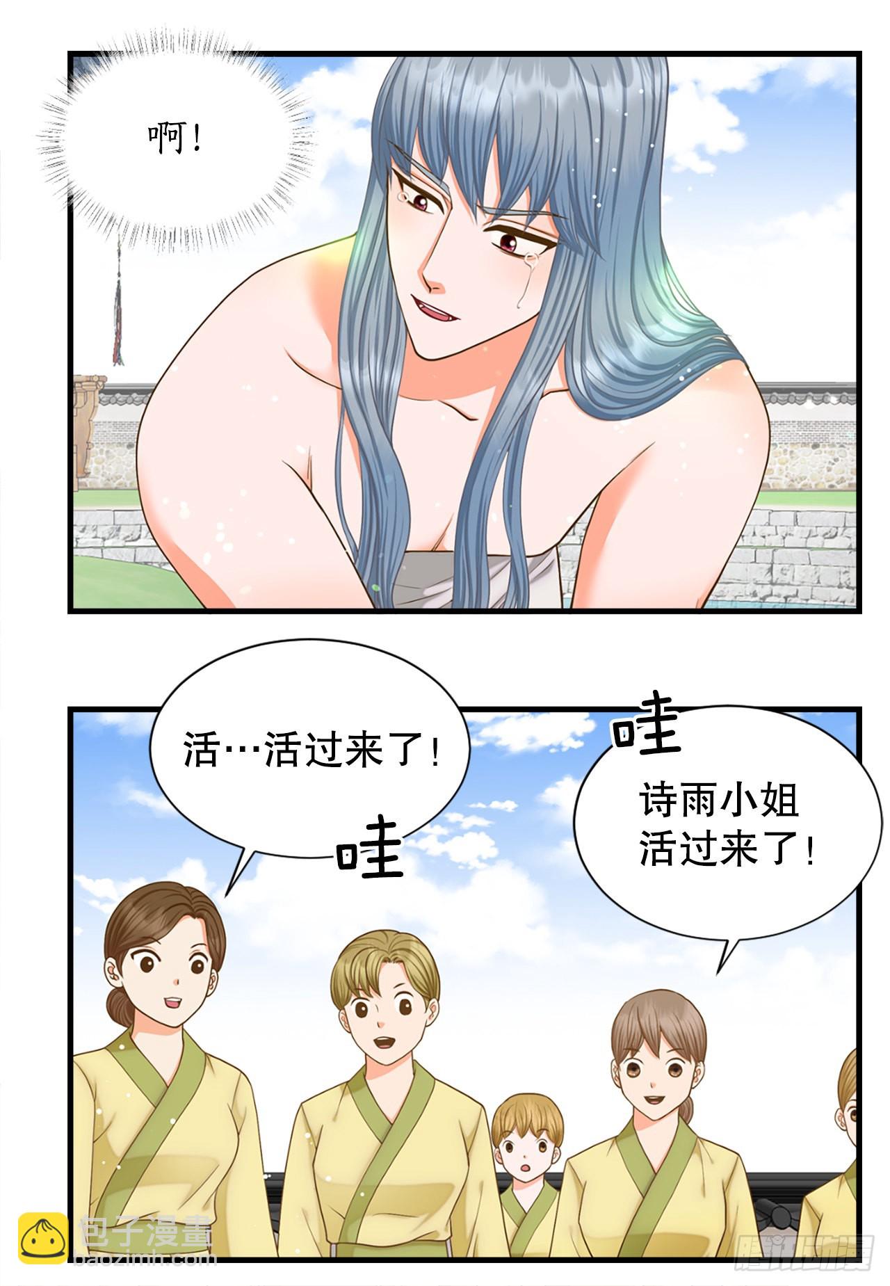 《你是我的不死药》63. 落水 第20页