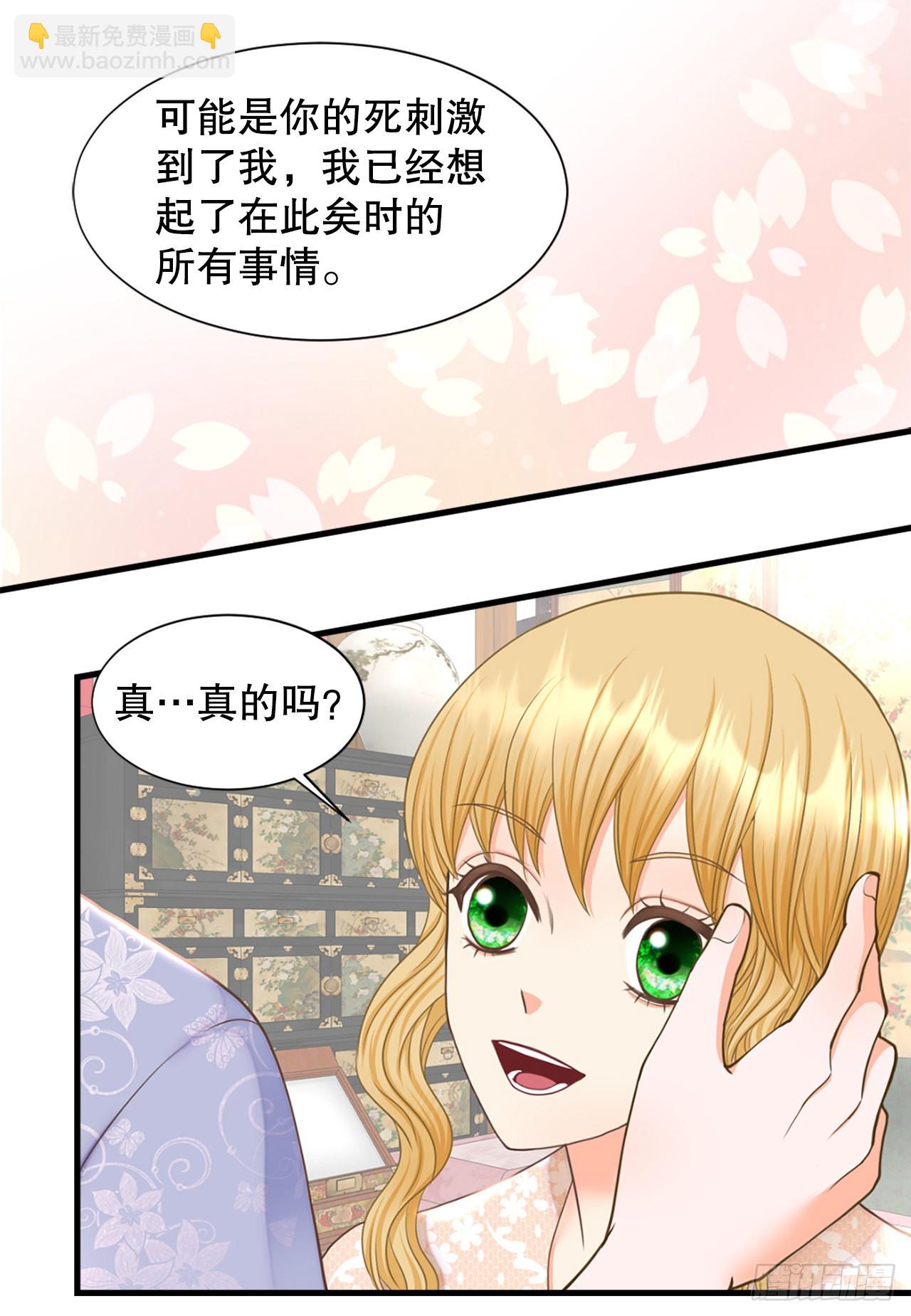《你是我的不死药》63. 落水 第30页