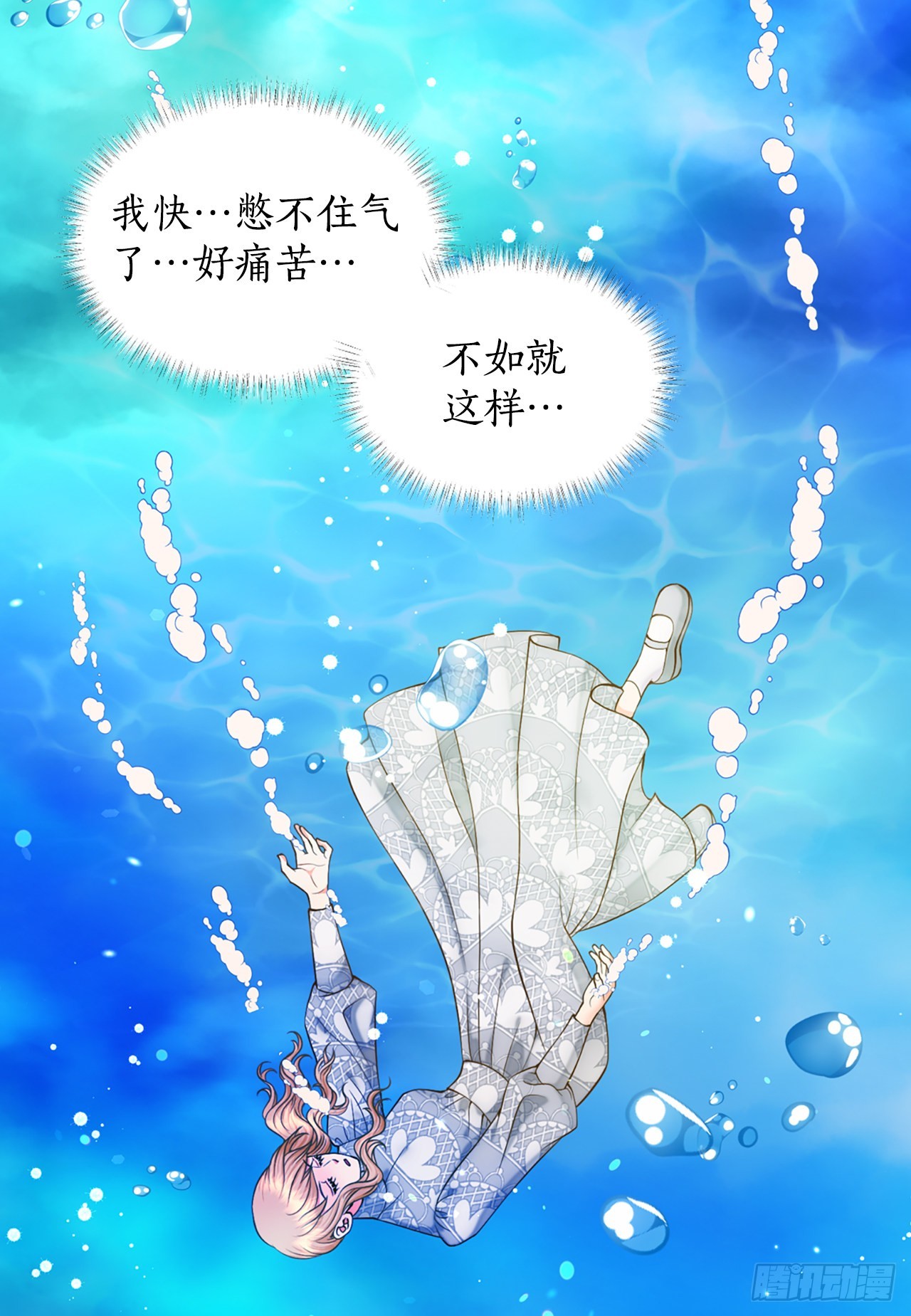 《你是我的不死药》63. 落水 第4页