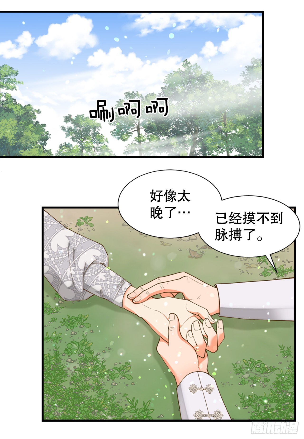 《你是我的不死药》63. 落水 第8页