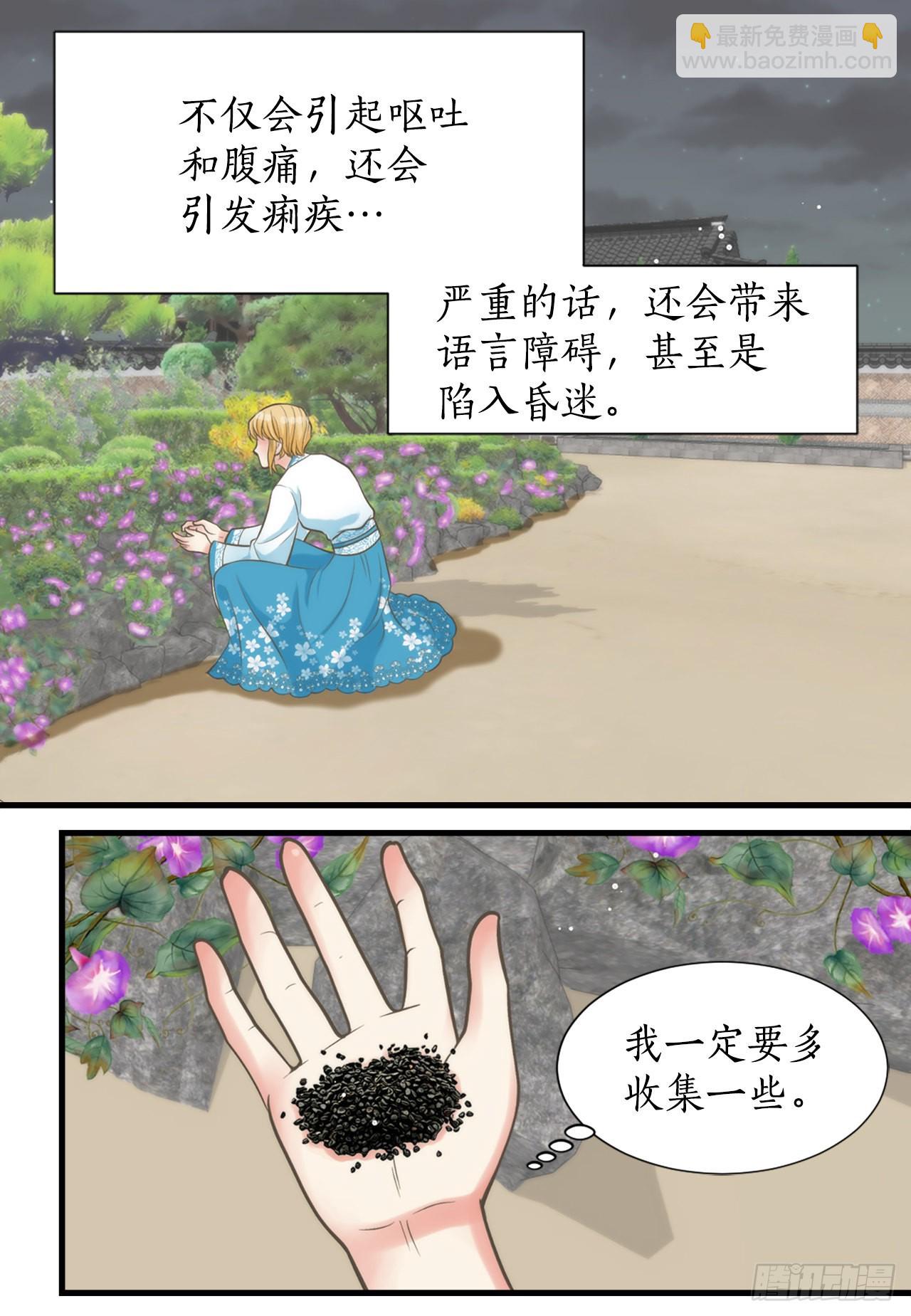 《你是我的不死药》47.替代品 第14页
