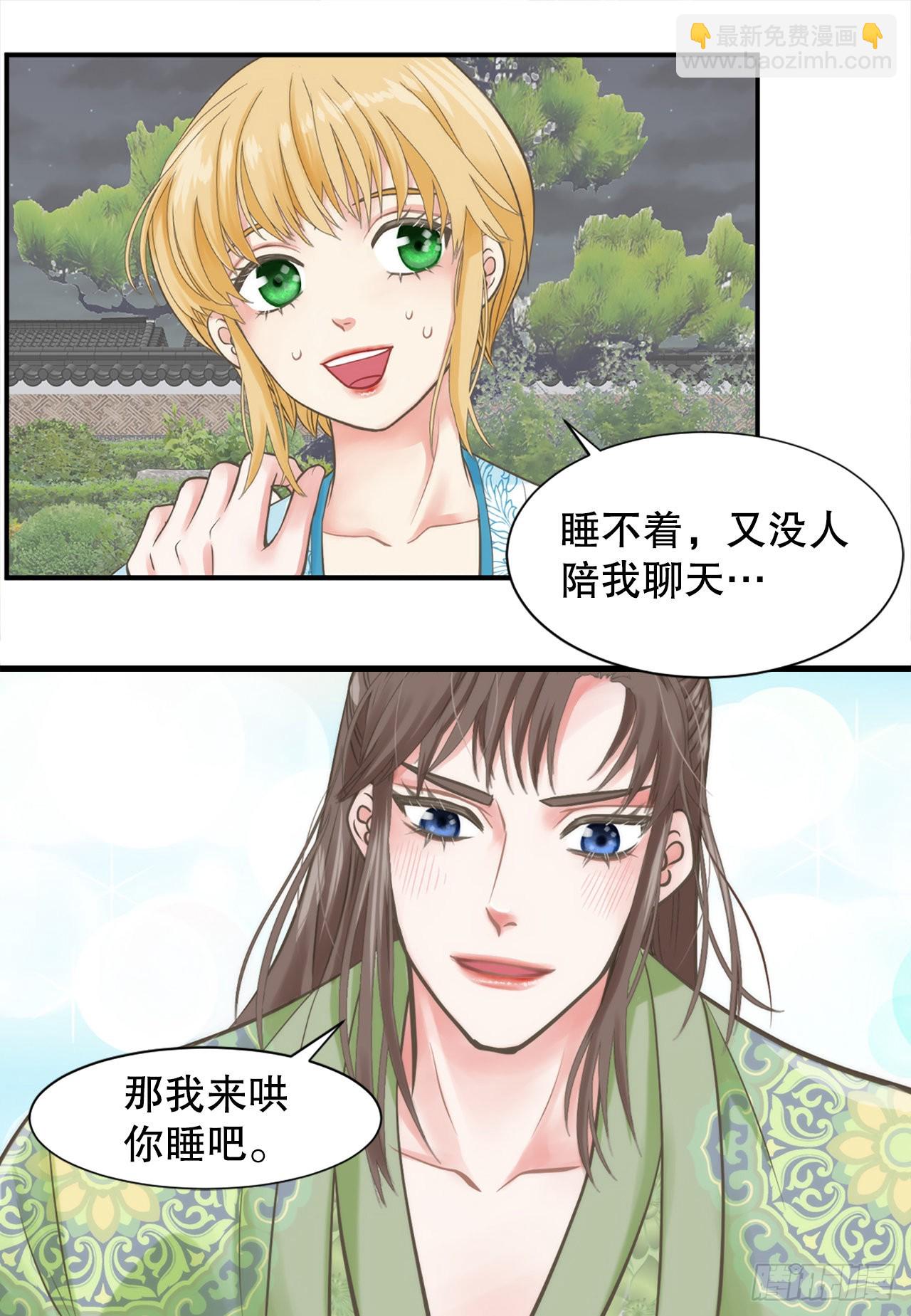 《你是我的不死药》47.替代品 第20页