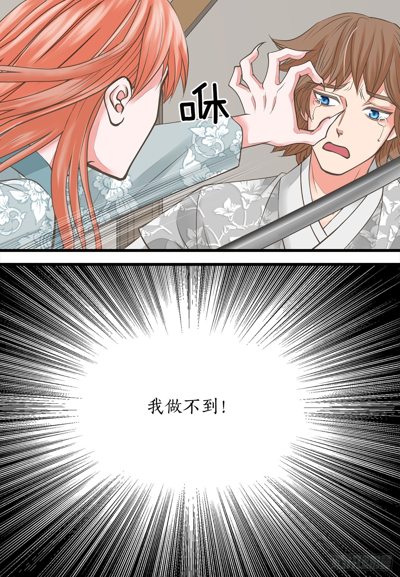 《你是我的不死药》46.“诗雨的血” 第29页