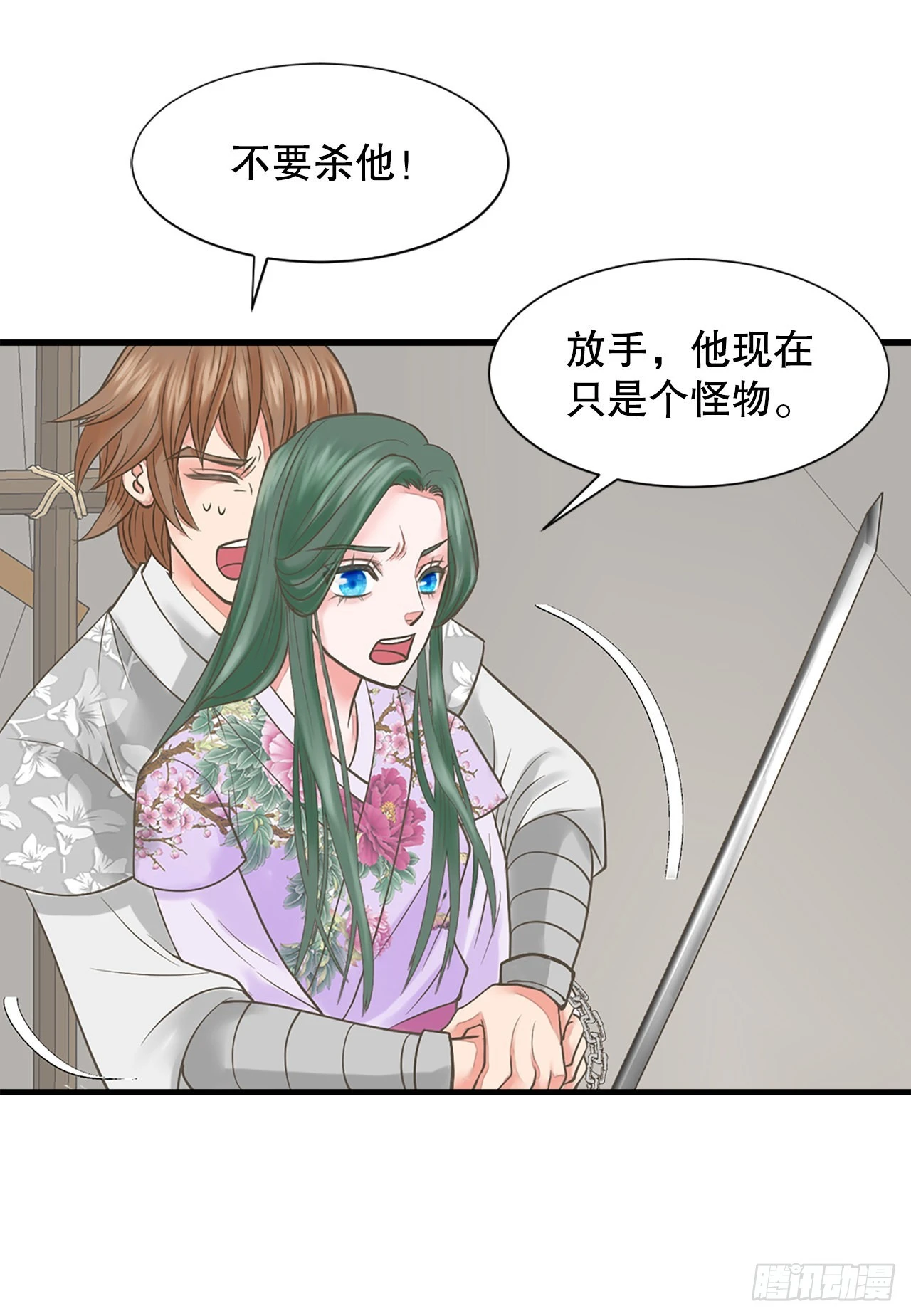 《你是我的不死药》46.“诗雨的血” 第44页