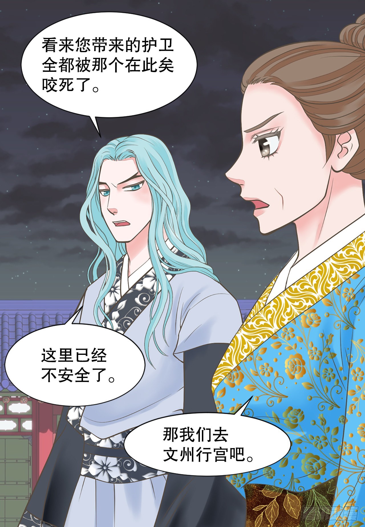 《你是我的不死药》46.“诗雨的血” 第49页