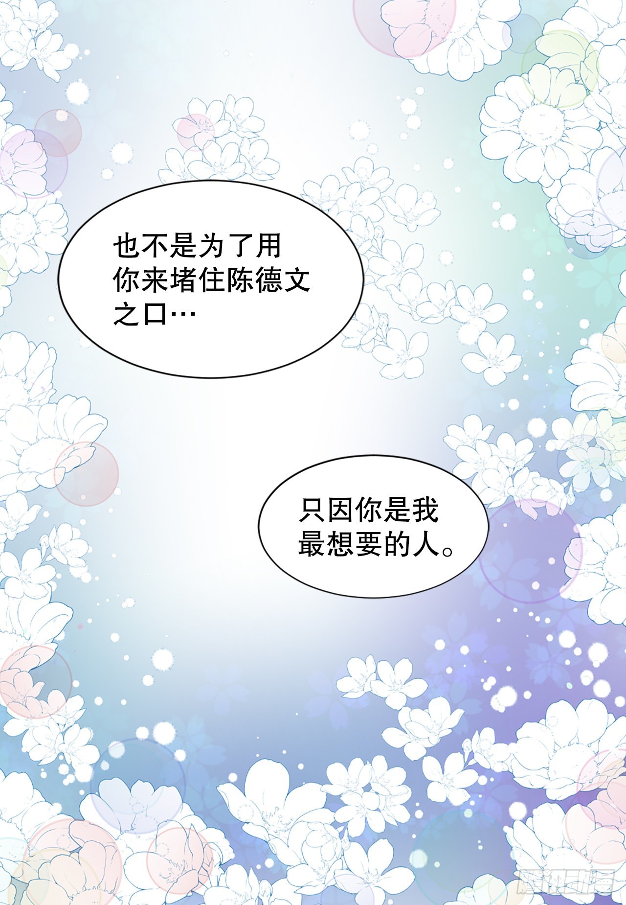 《你是我的不死药》62. 告白 第39页