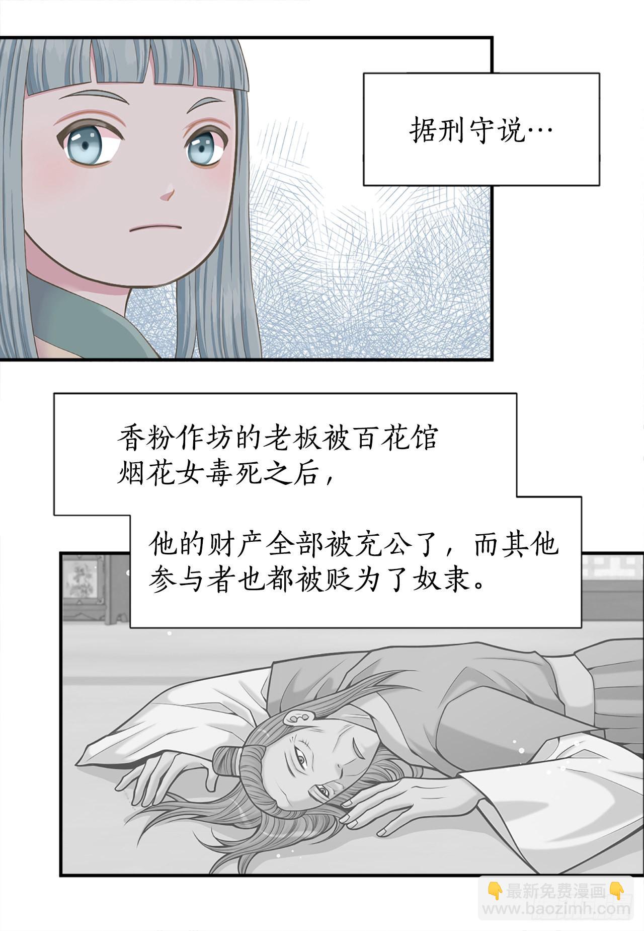 《你是我的不死药》45.文州行宫 第10页
