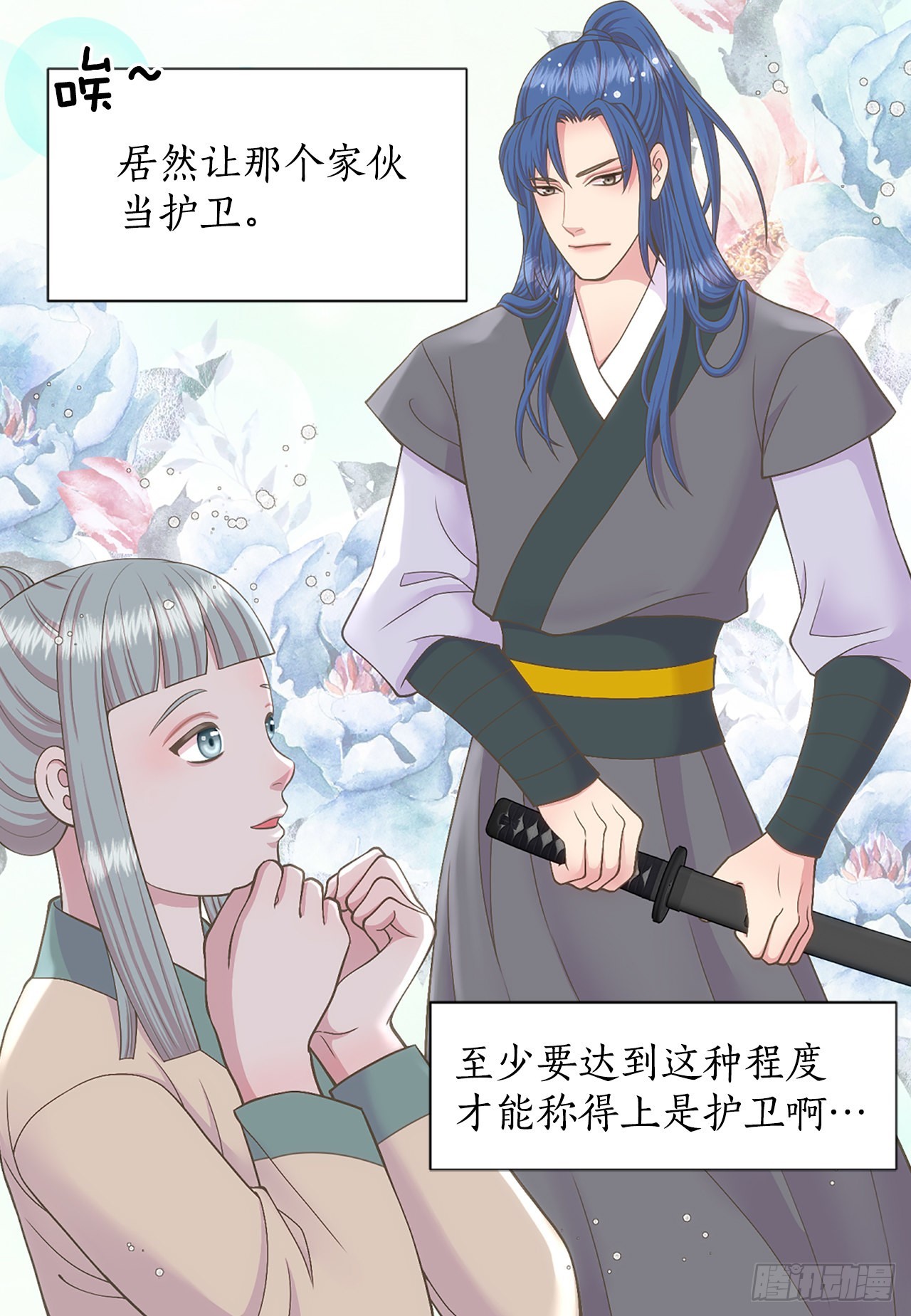 《你是我的不死药》45.文州行宫 第12页