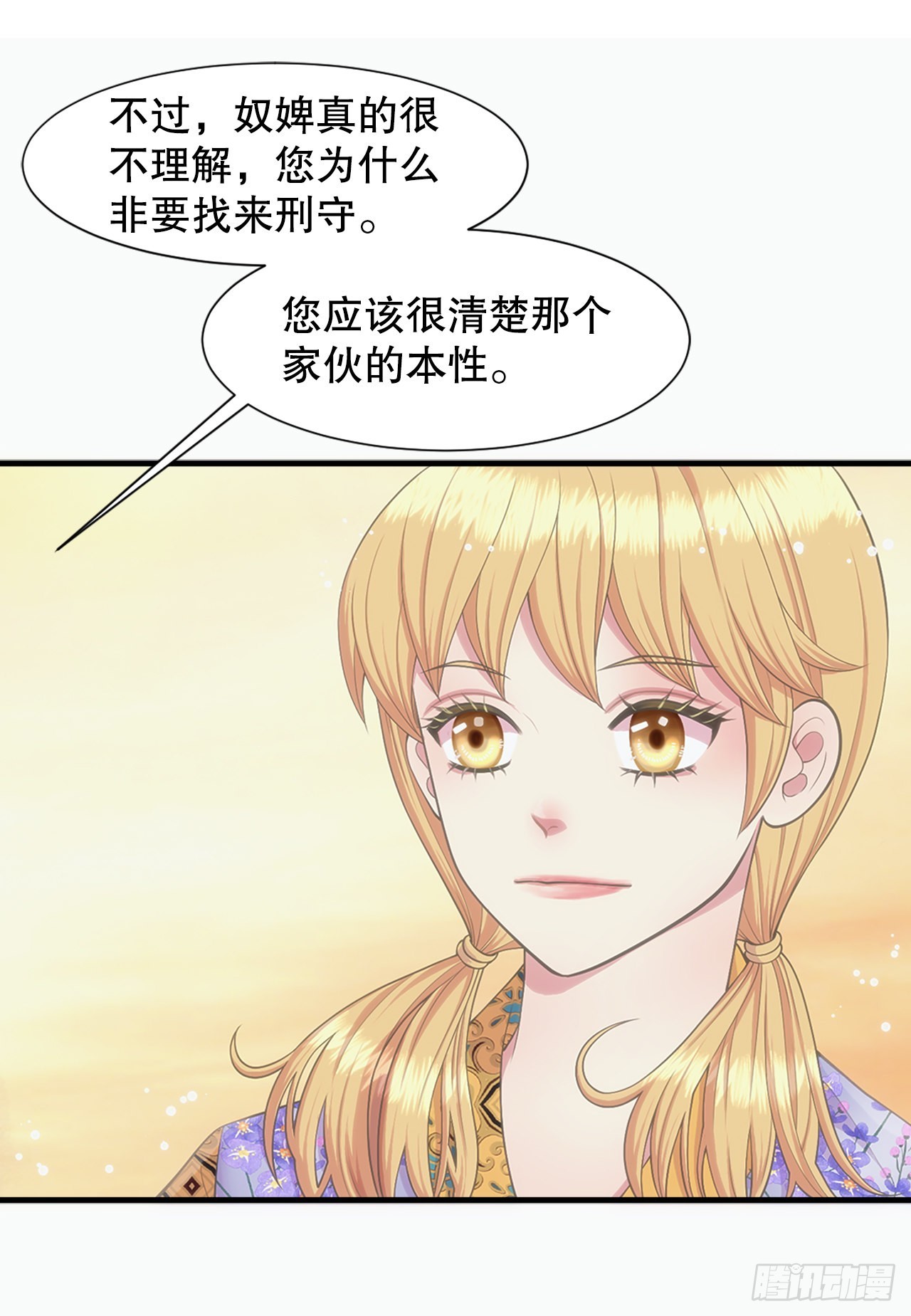 《你是我的不死药》45.文州行宫 第15页