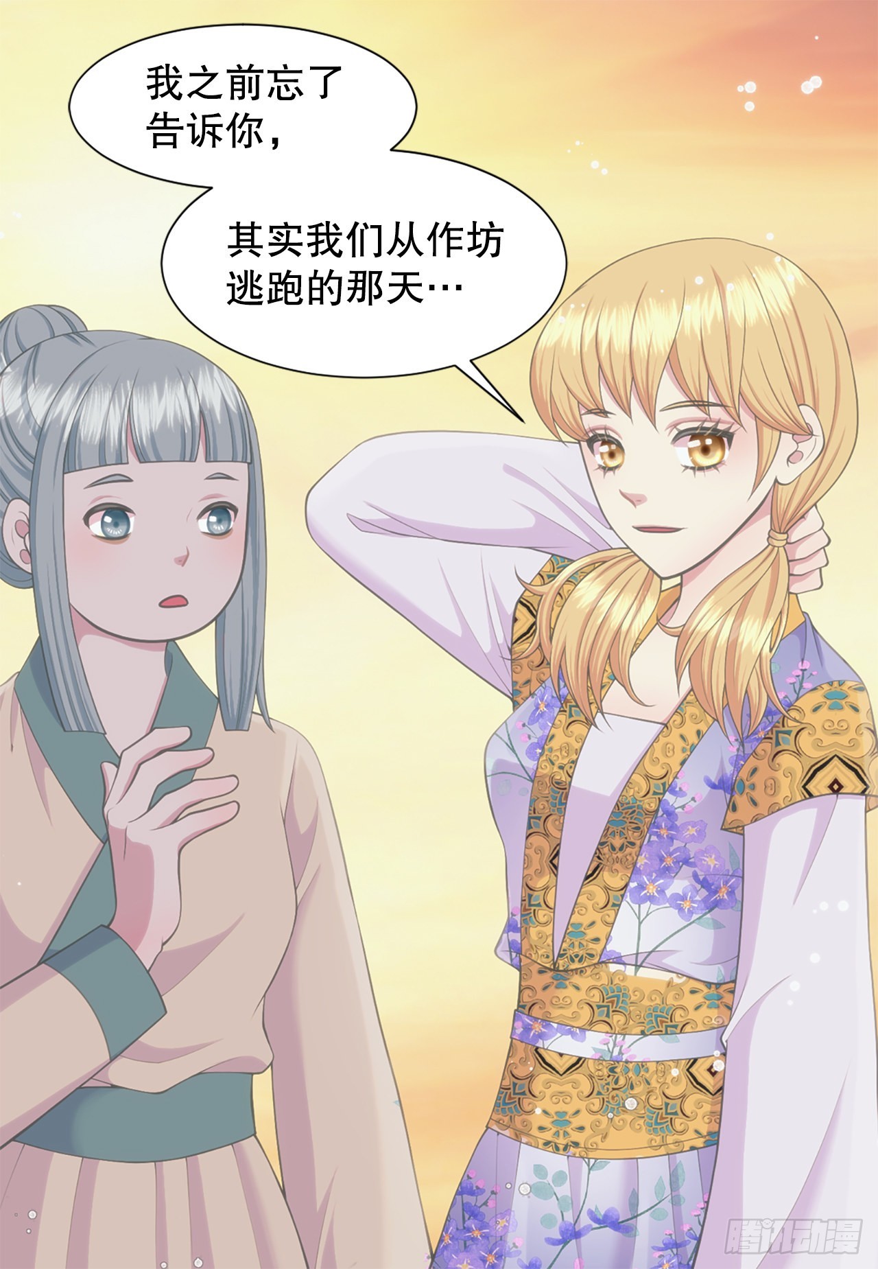 《你是我的不死药》45.文州行宫 第16页