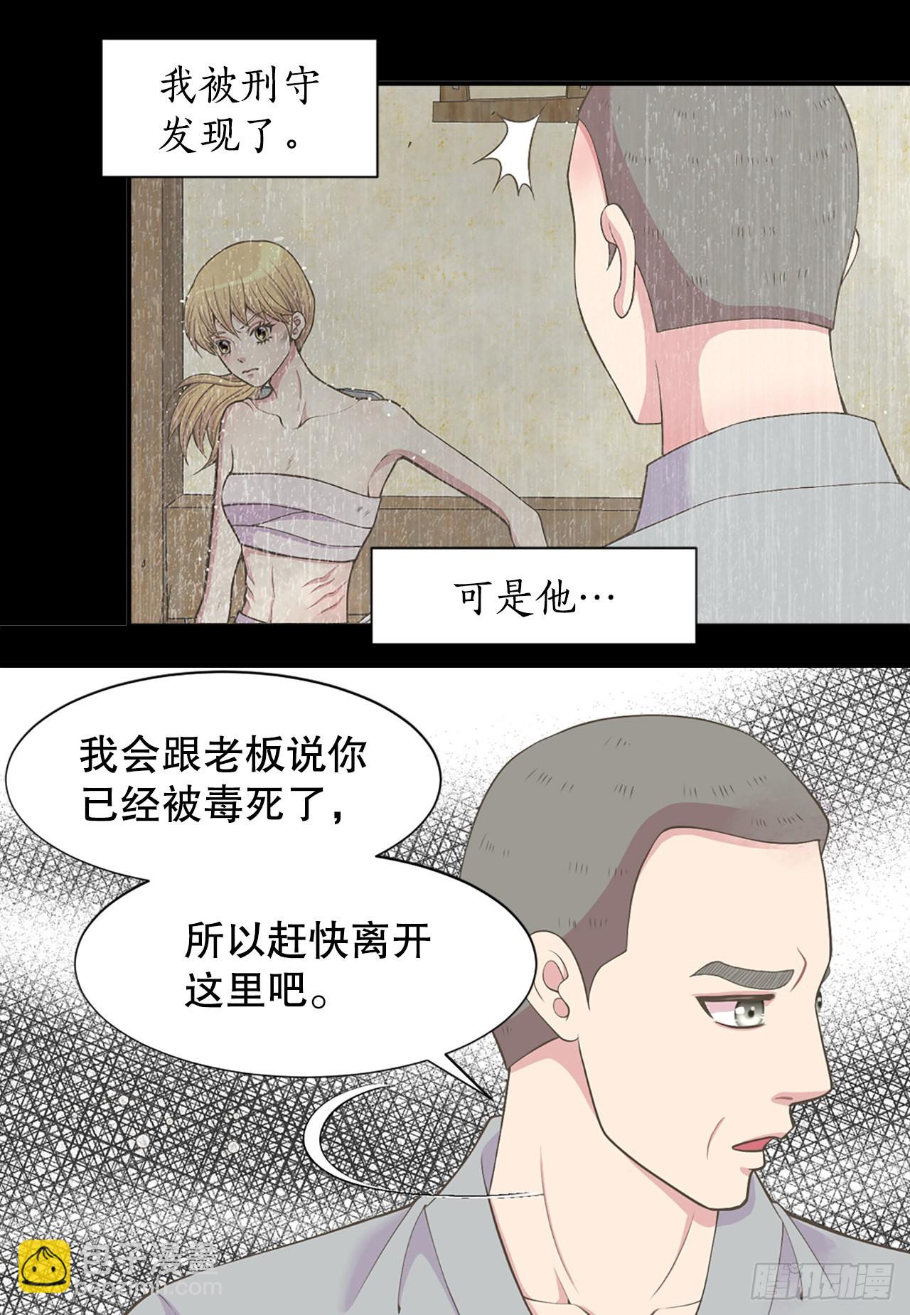 《你是我的不死药》45.文州行宫 第17页