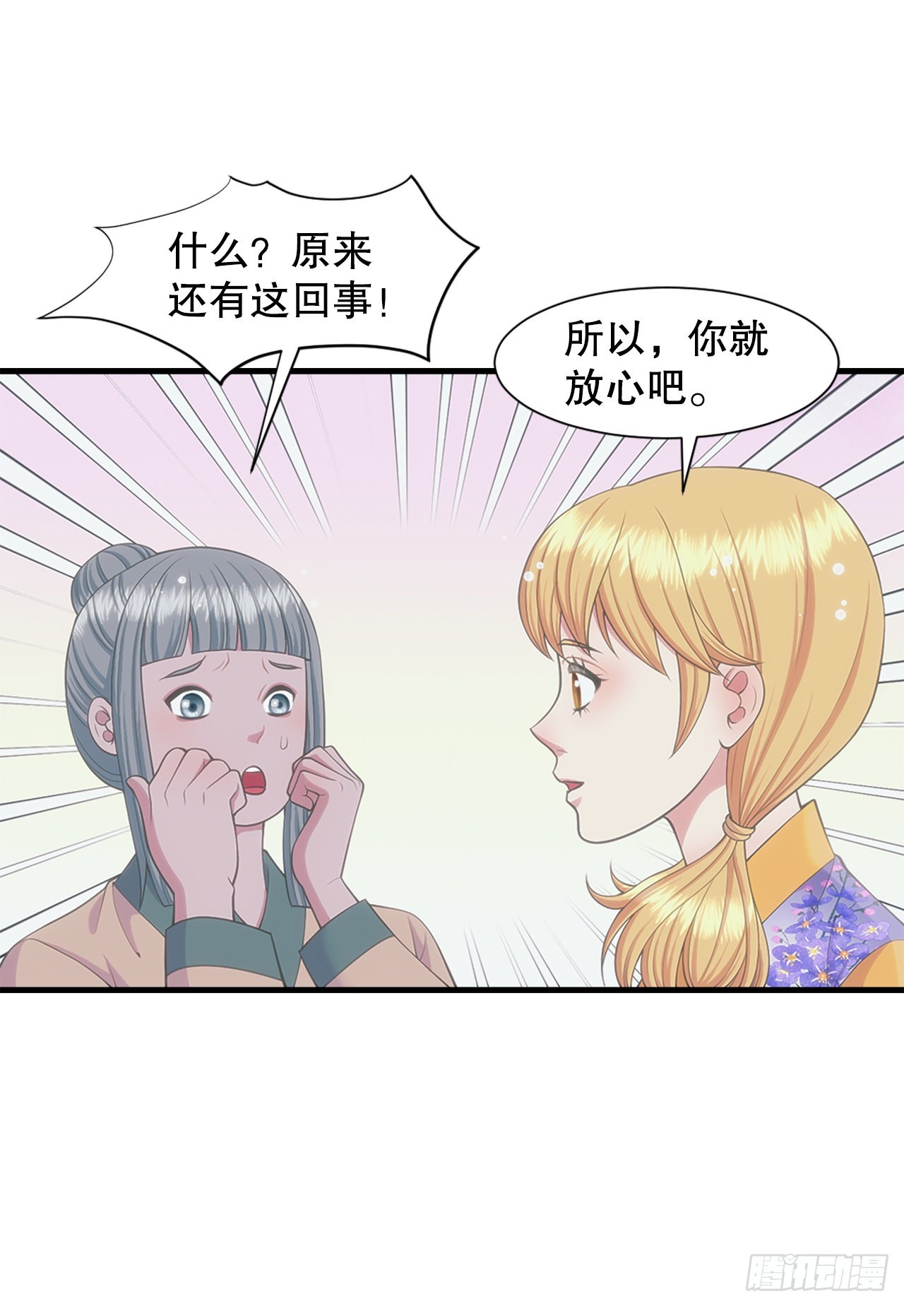 《你是我的不死药》45.文州行宫 第18页
