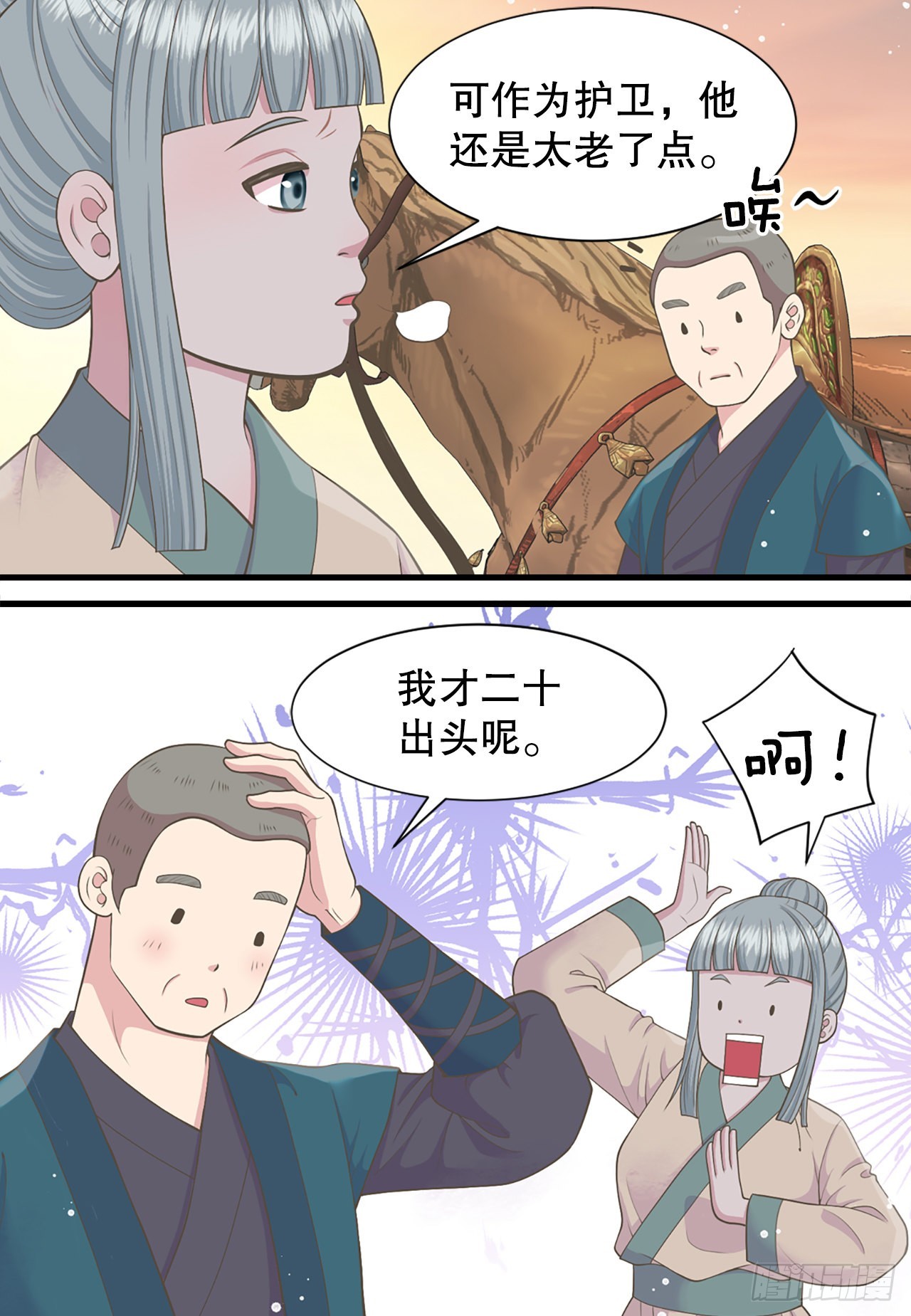 《你是我的不死药》45.文州行宫 第20页