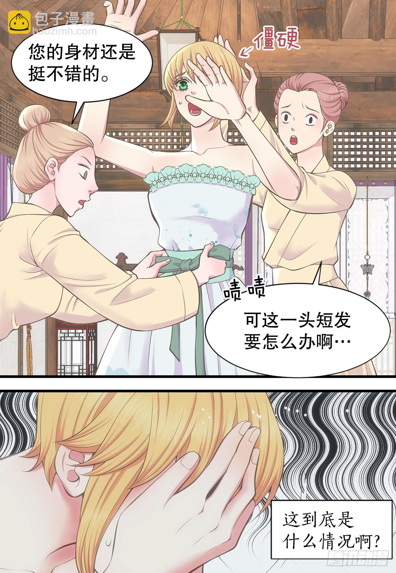 《你是我的不死药》45.文州行宫 第24页