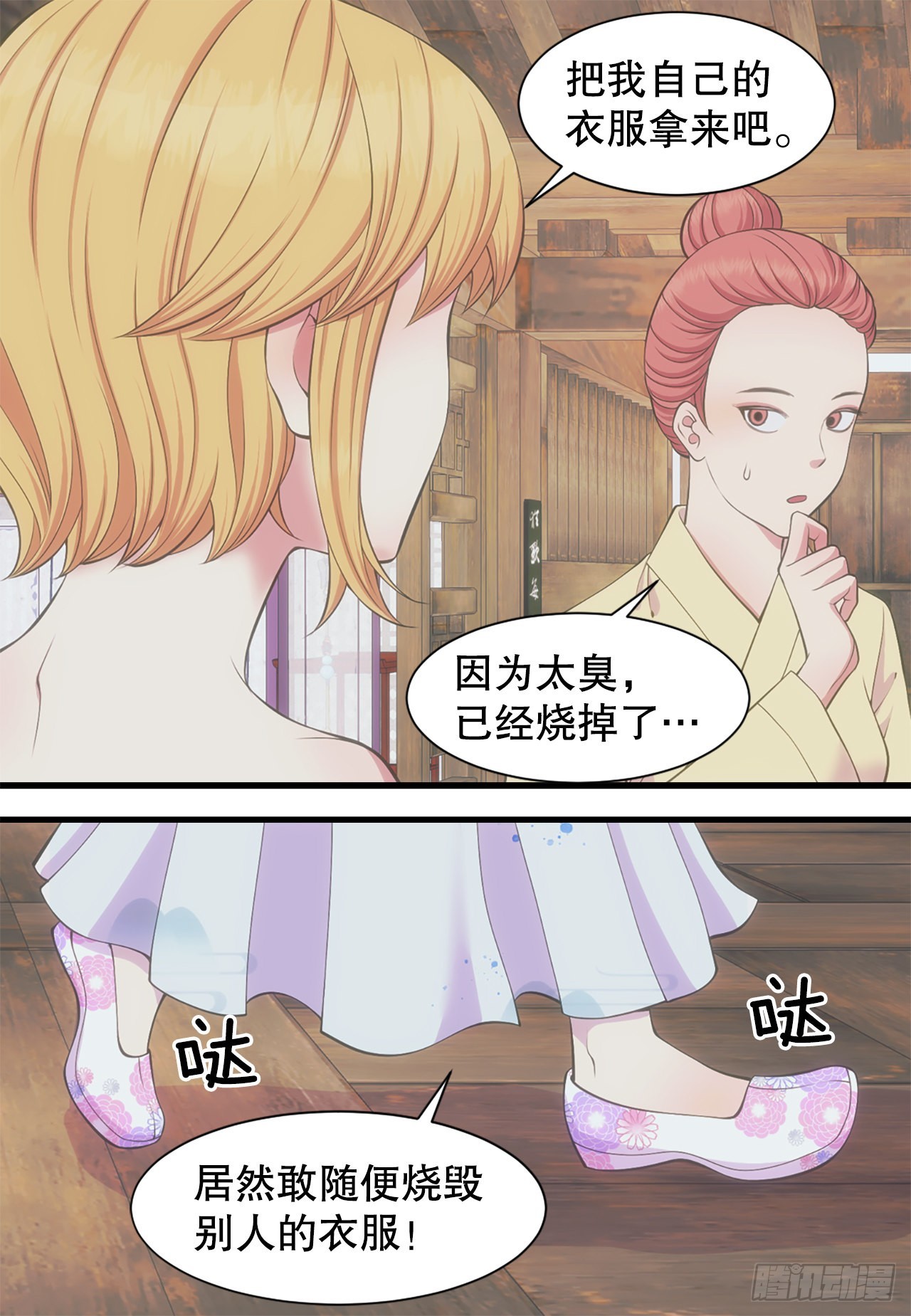 《你是我的不死药》45.文州行宫 第26页