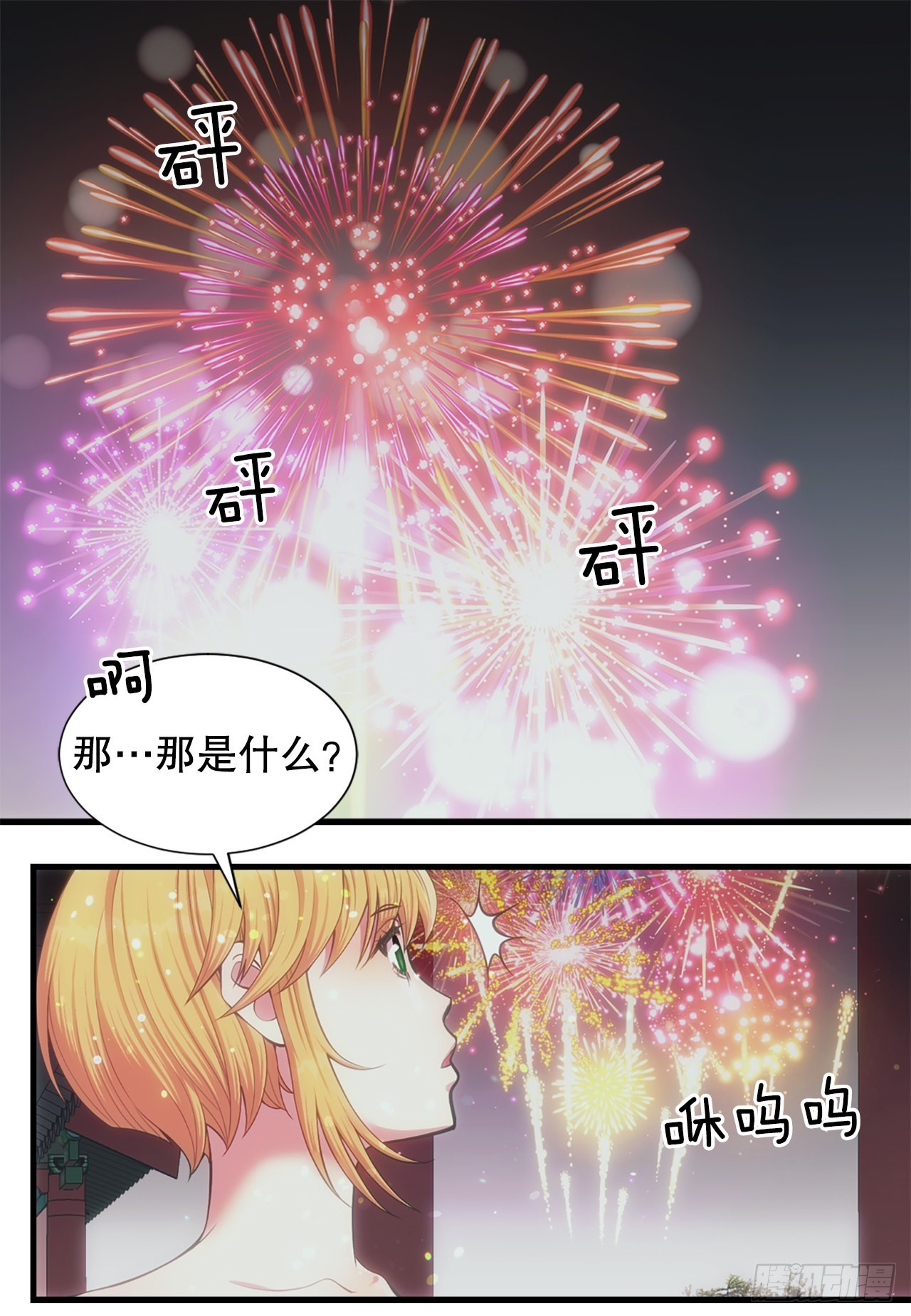 《你是我的不死药》45.文州行宫 第32页
