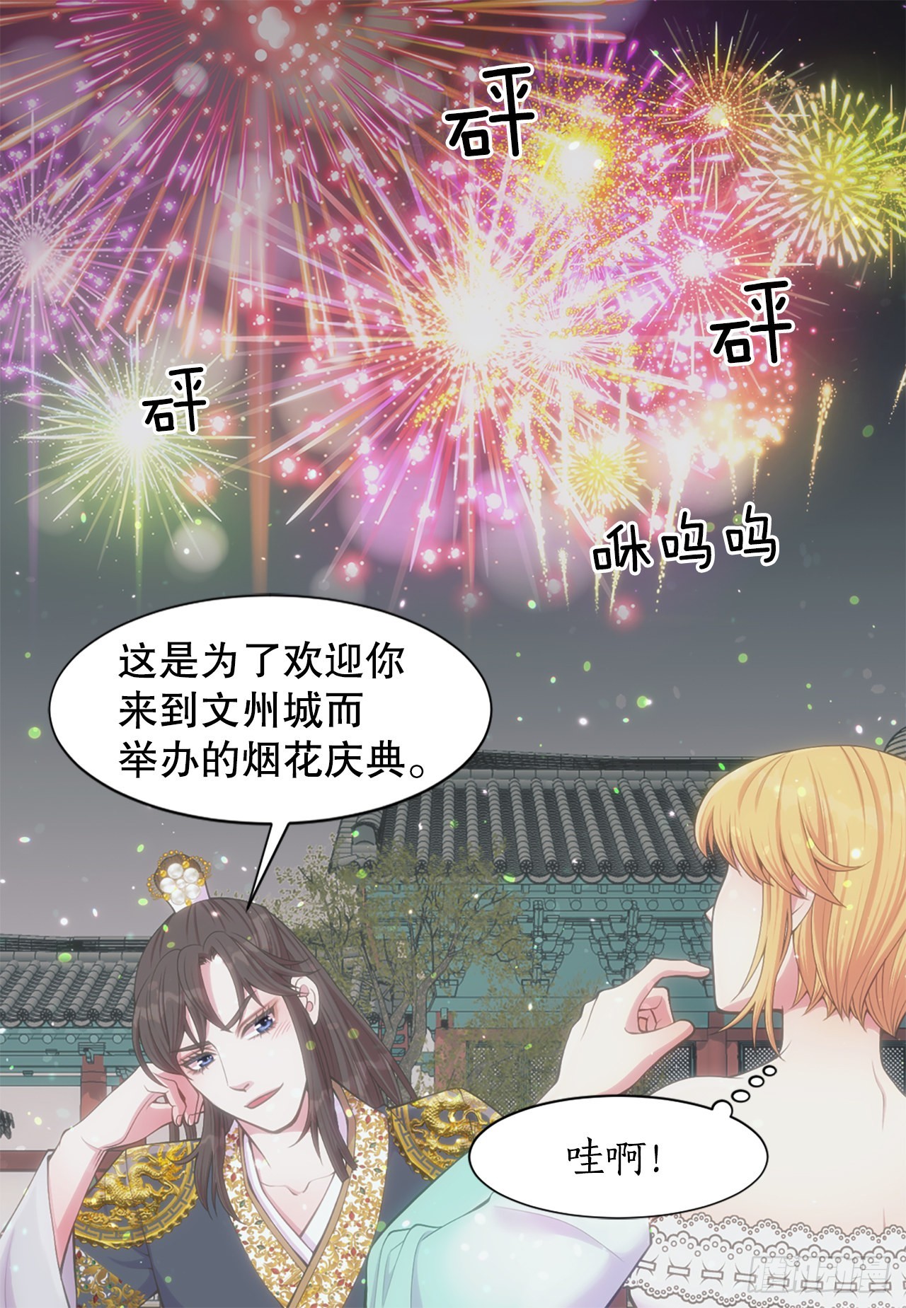 《你是我的不死药》45.文州行宫 第33页