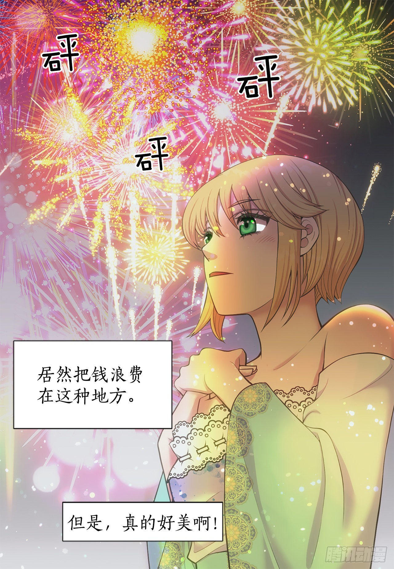 《你是我的不死药》45.文州行宫 第34页