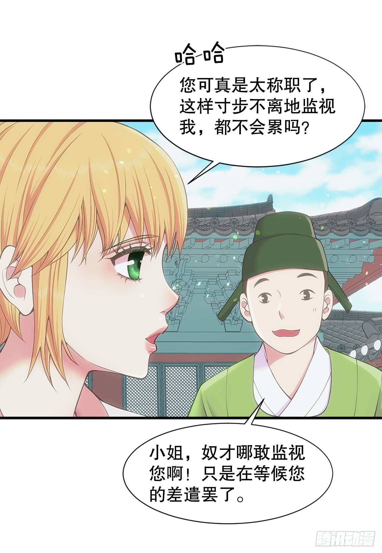 《你是我的不死药》45.文州行宫 第37页