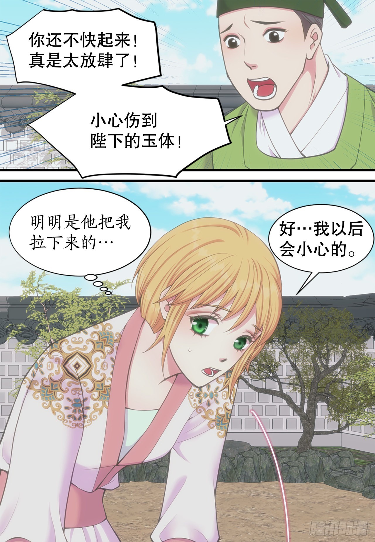 《你是我的不死药》45.文州行宫 第49页