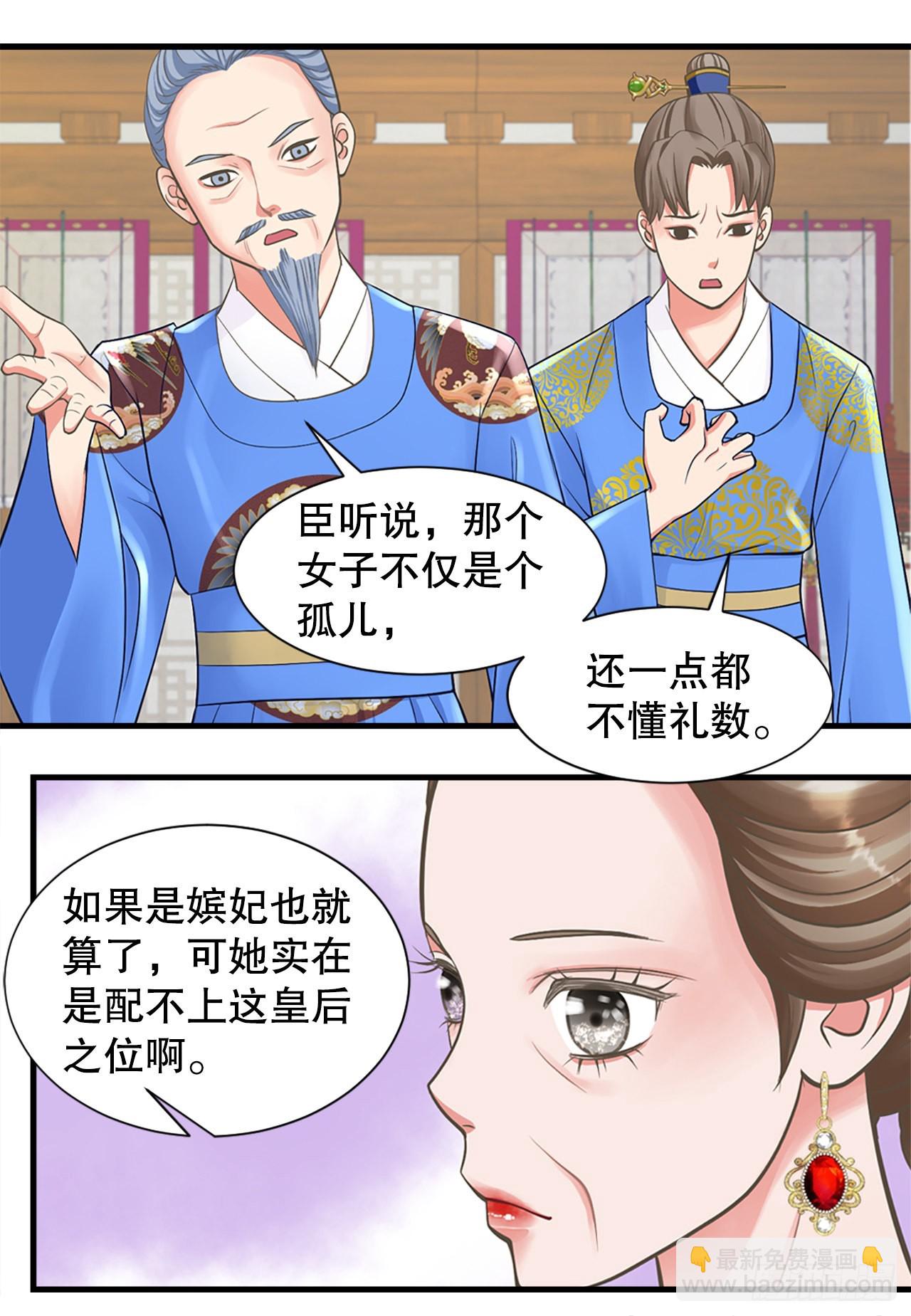 《你是我的不死药》49.封后大典 第15页