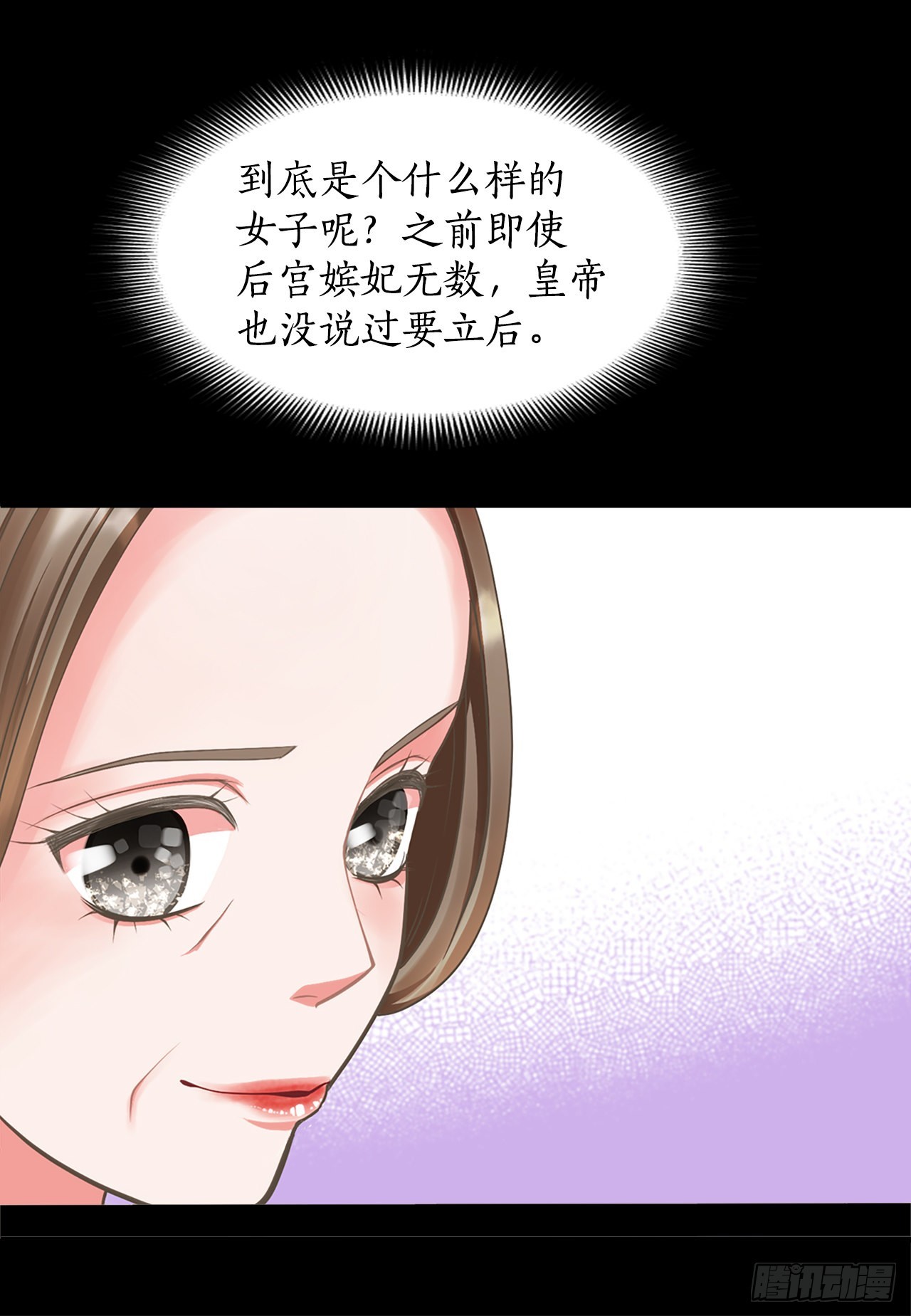 《你是我的不死药》49.封后大典 第17页