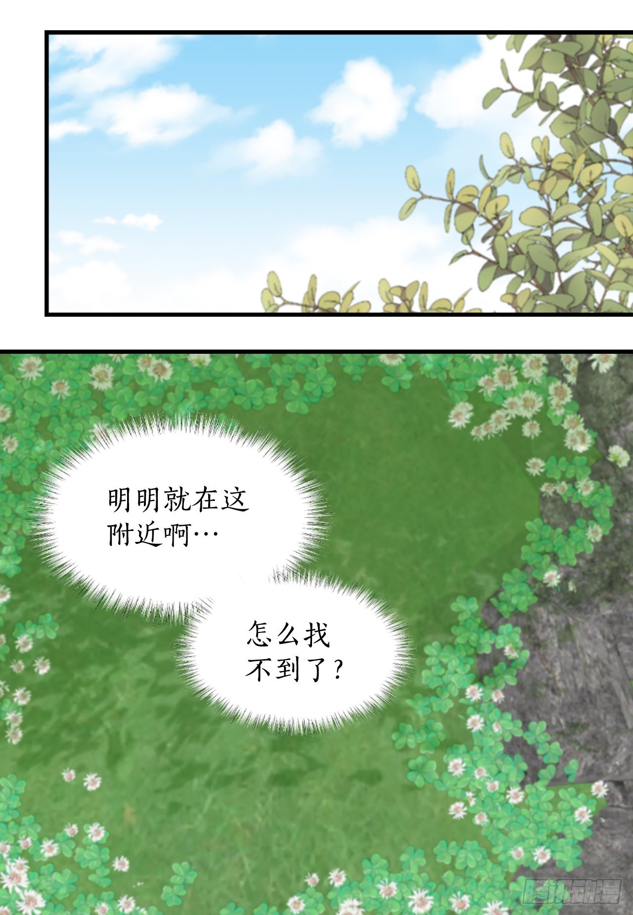 《你是我的不死药》49.封后大典 第19页