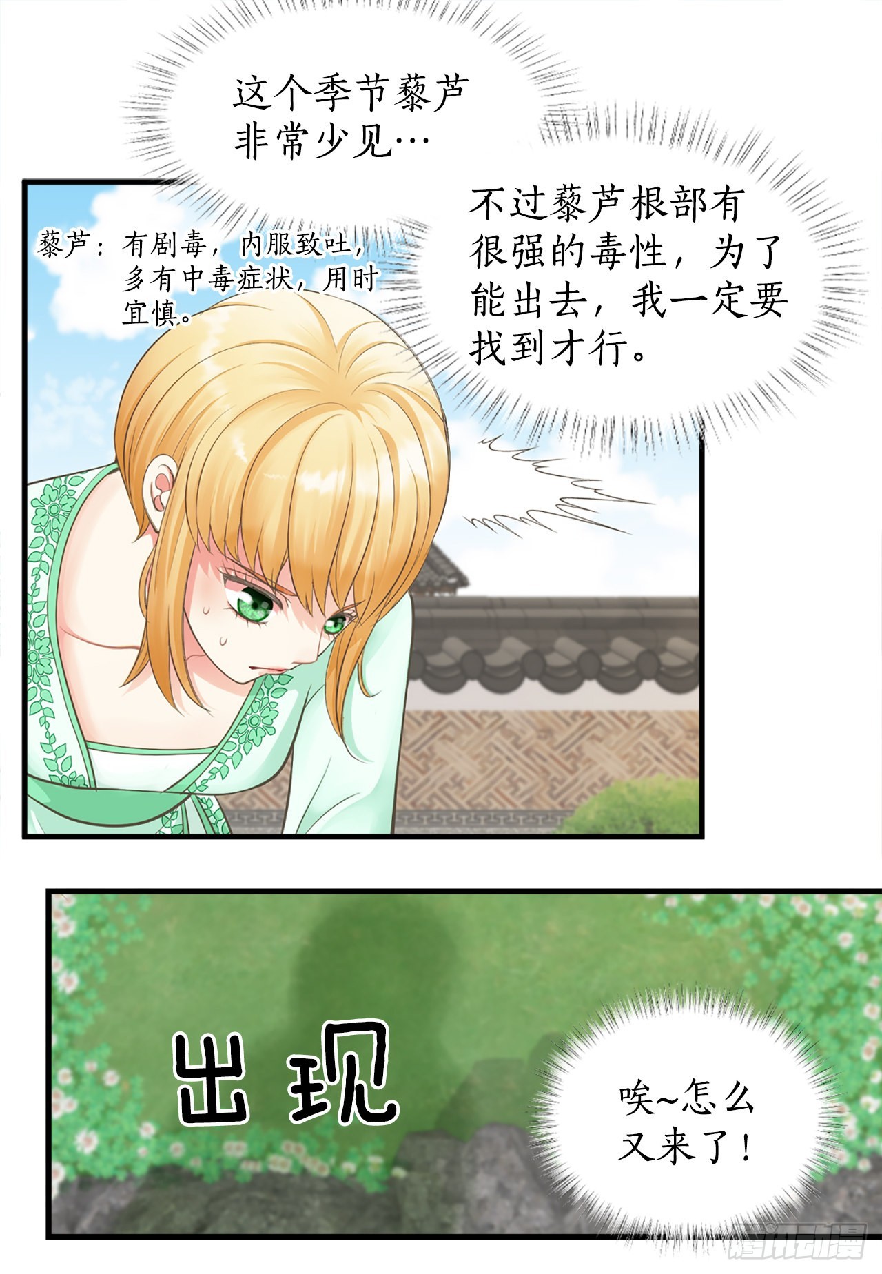 《你是我的不死药》49.封后大典 第21页