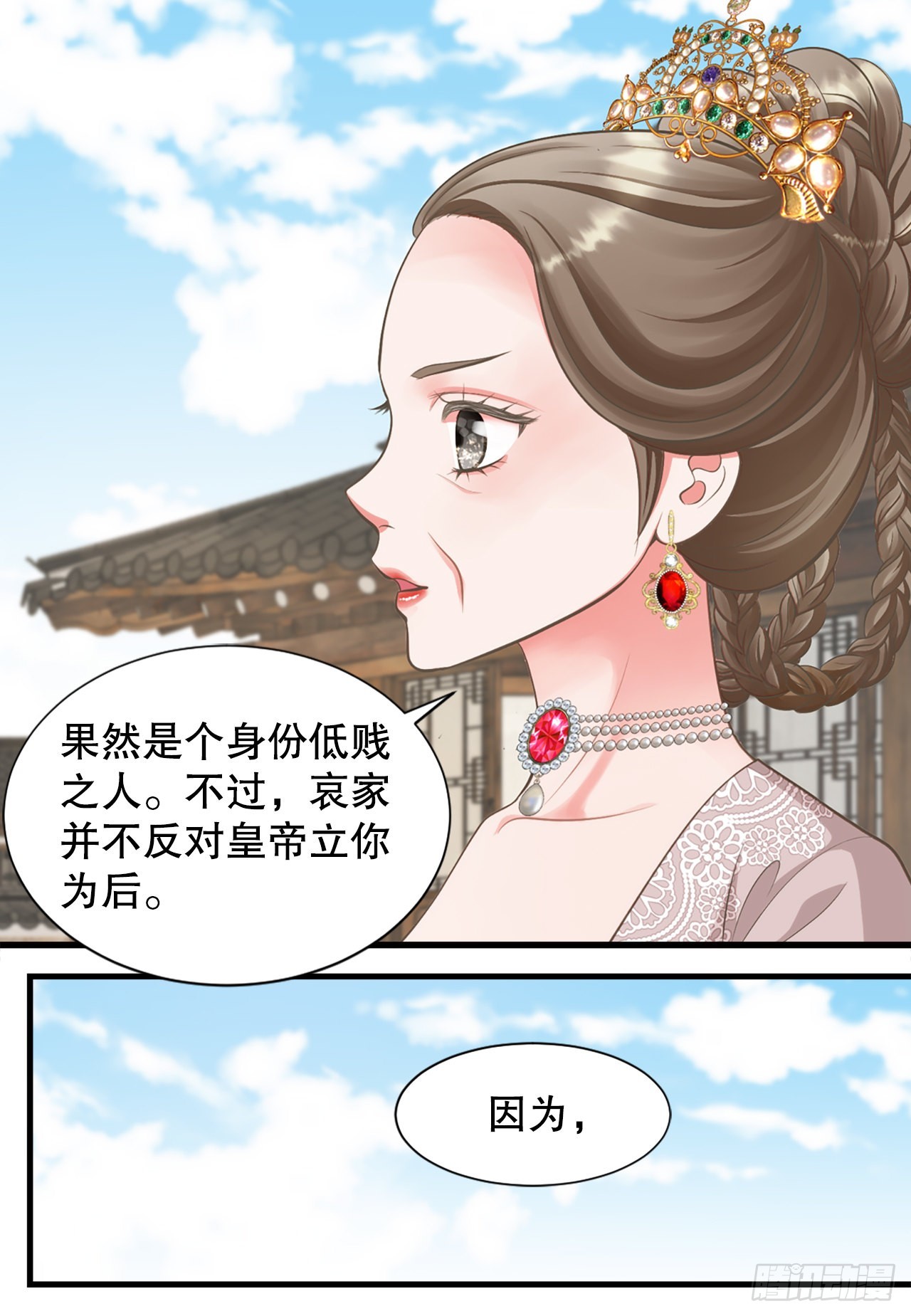 《你是我的不死药》49.封后大典 第25页