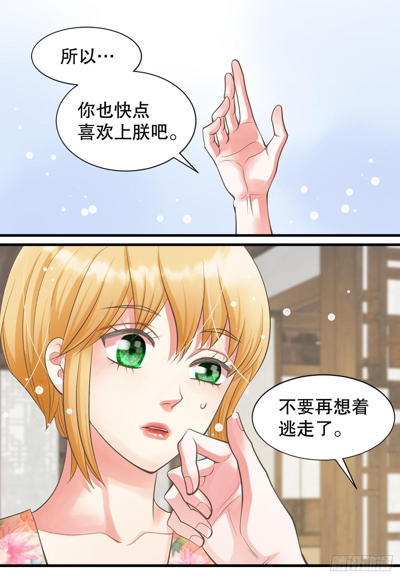 《你是我的不死药》49.封后大典 第37页