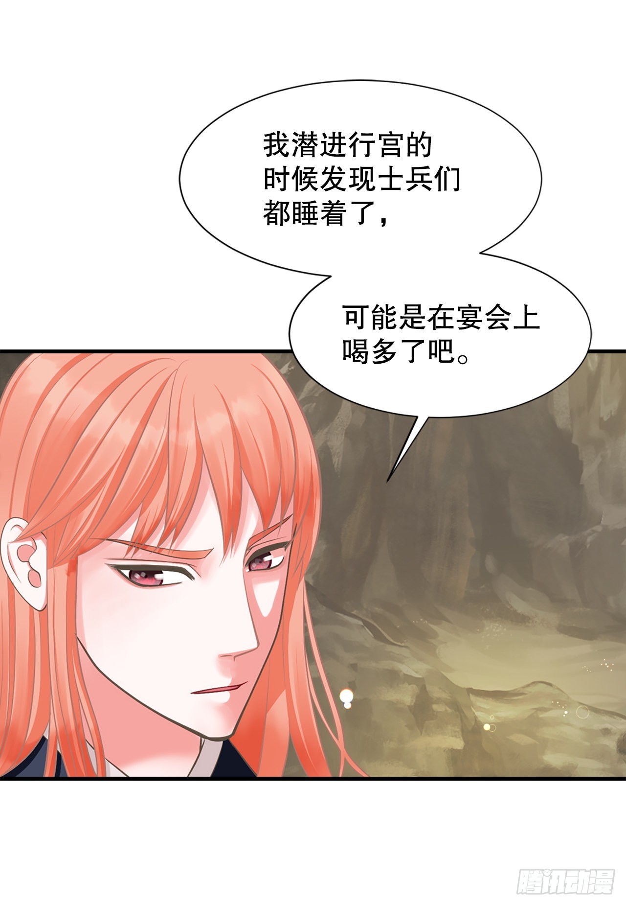《你是我的不死药》50.还魂 第10页