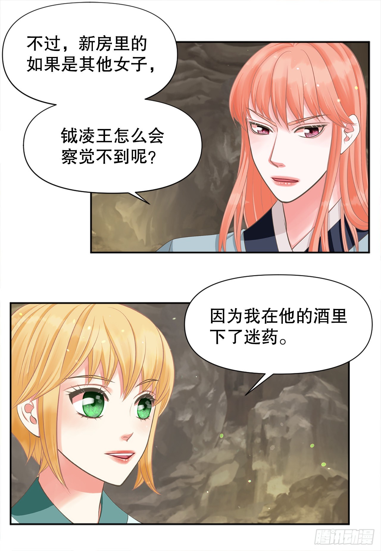 《你是我的不死药》50.还魂 第13页