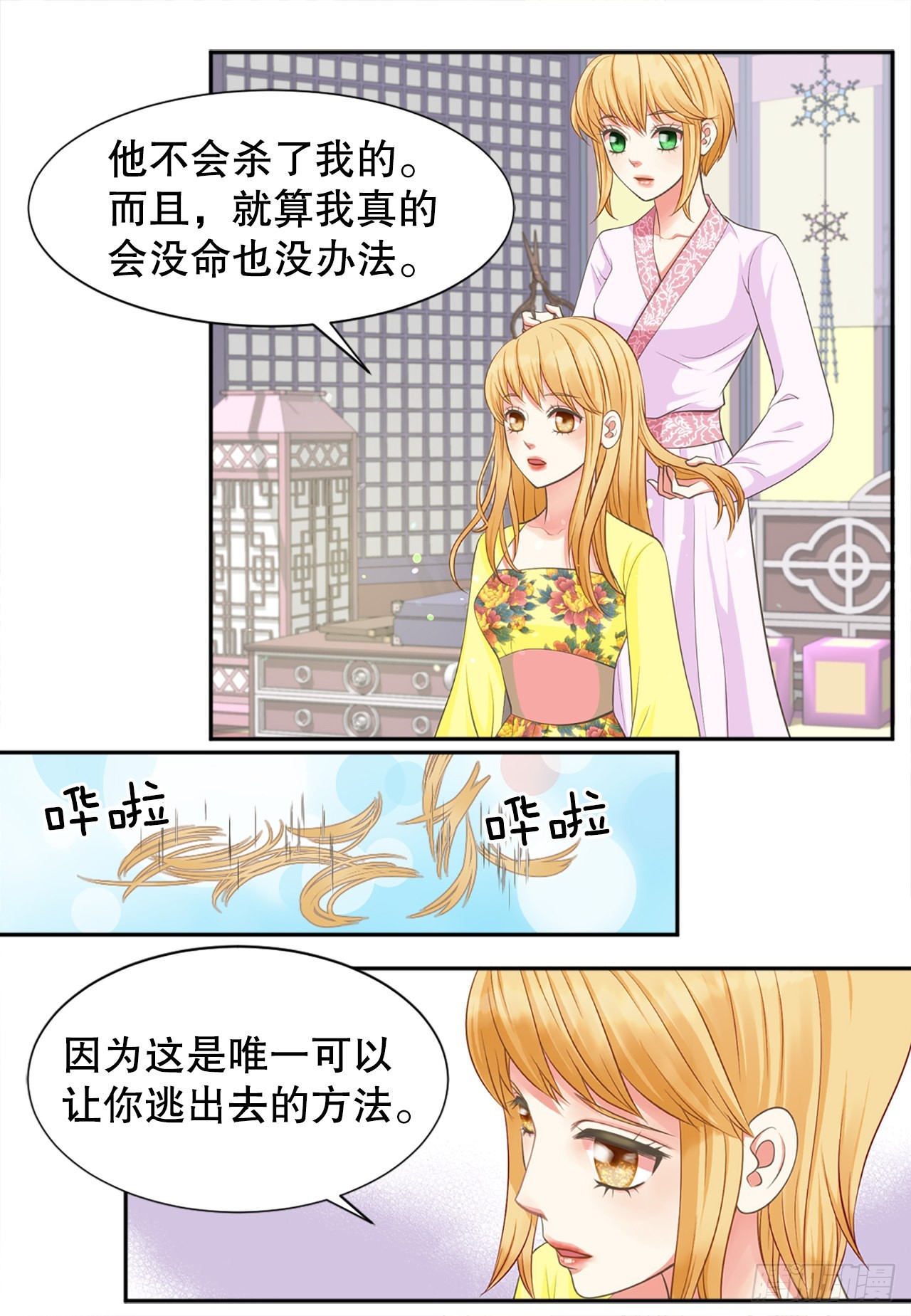 《你是我的不死药》50.还魂 第15页