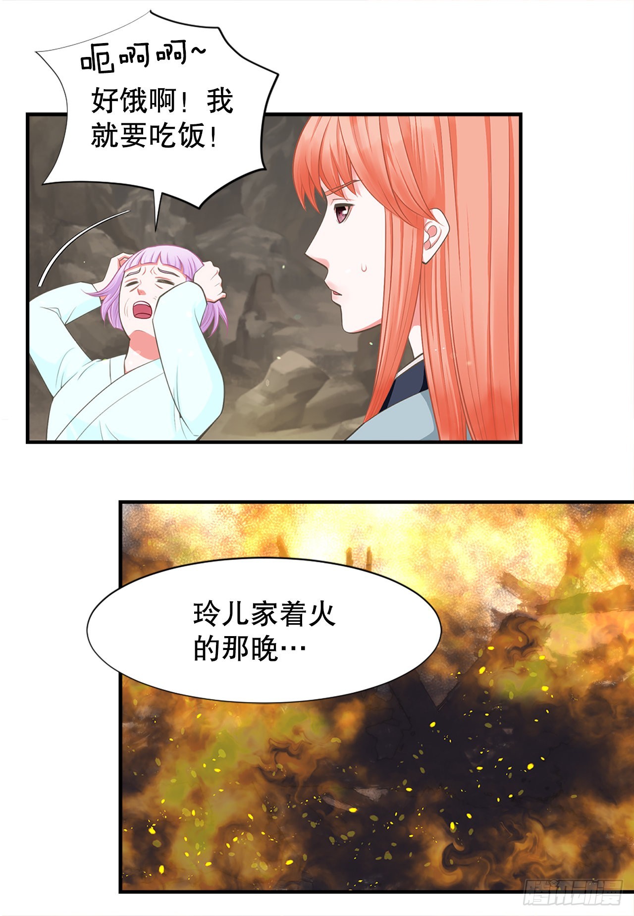 《你是我的不死药》50.还魂 第18页
