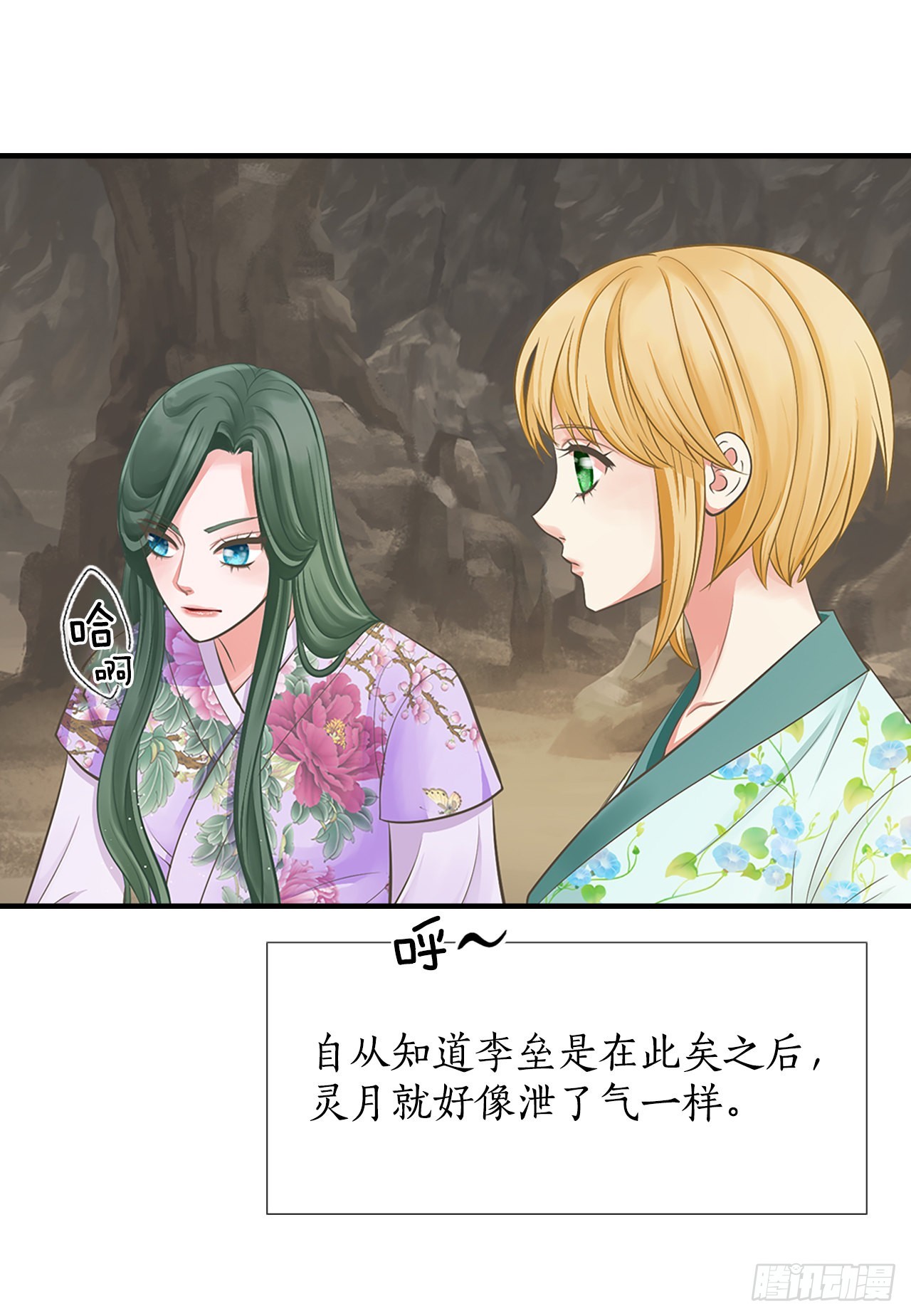 《你是我的不死药》50.还魂 第24页
