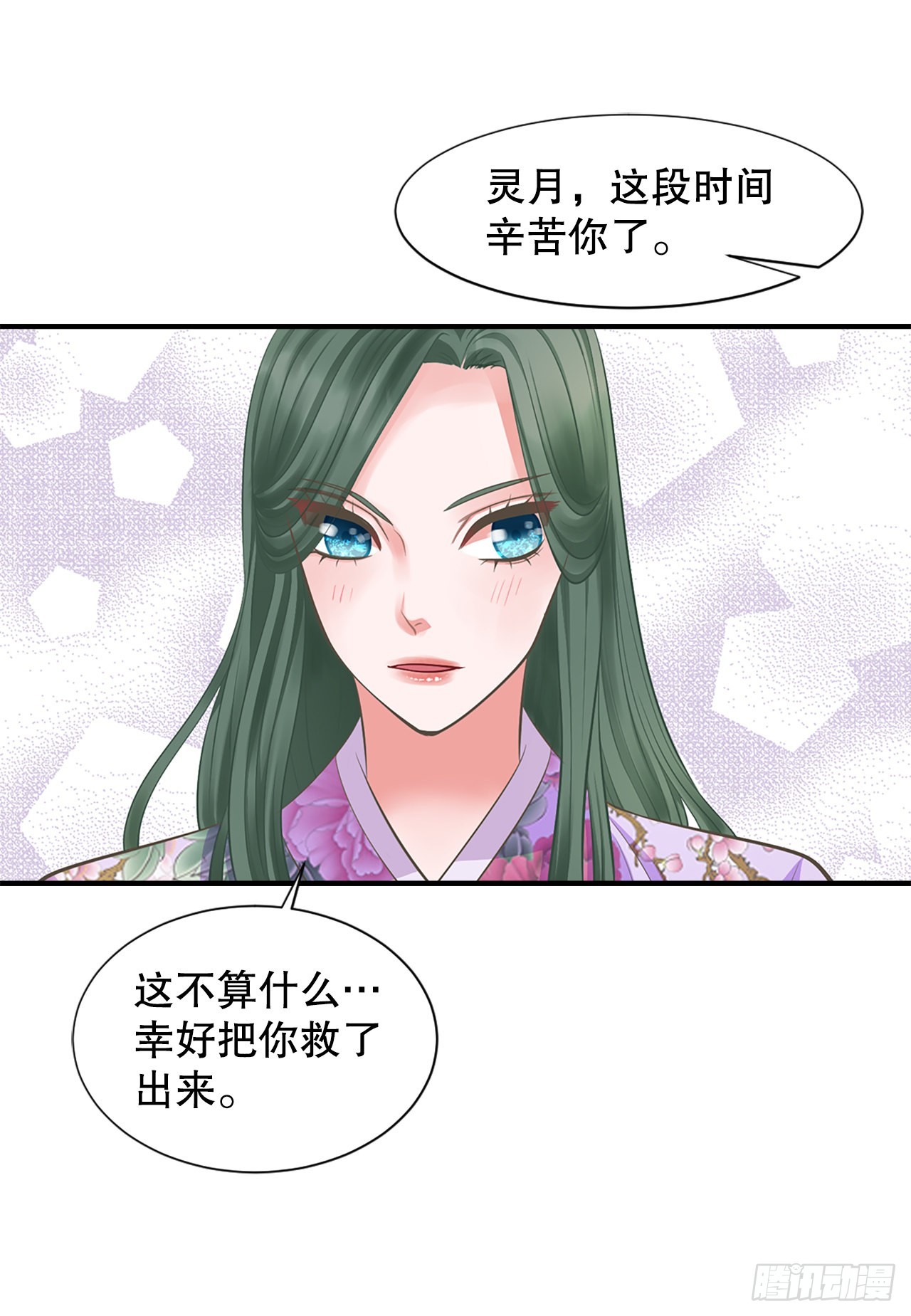 《你是我的不死药》50.还魂 第25页