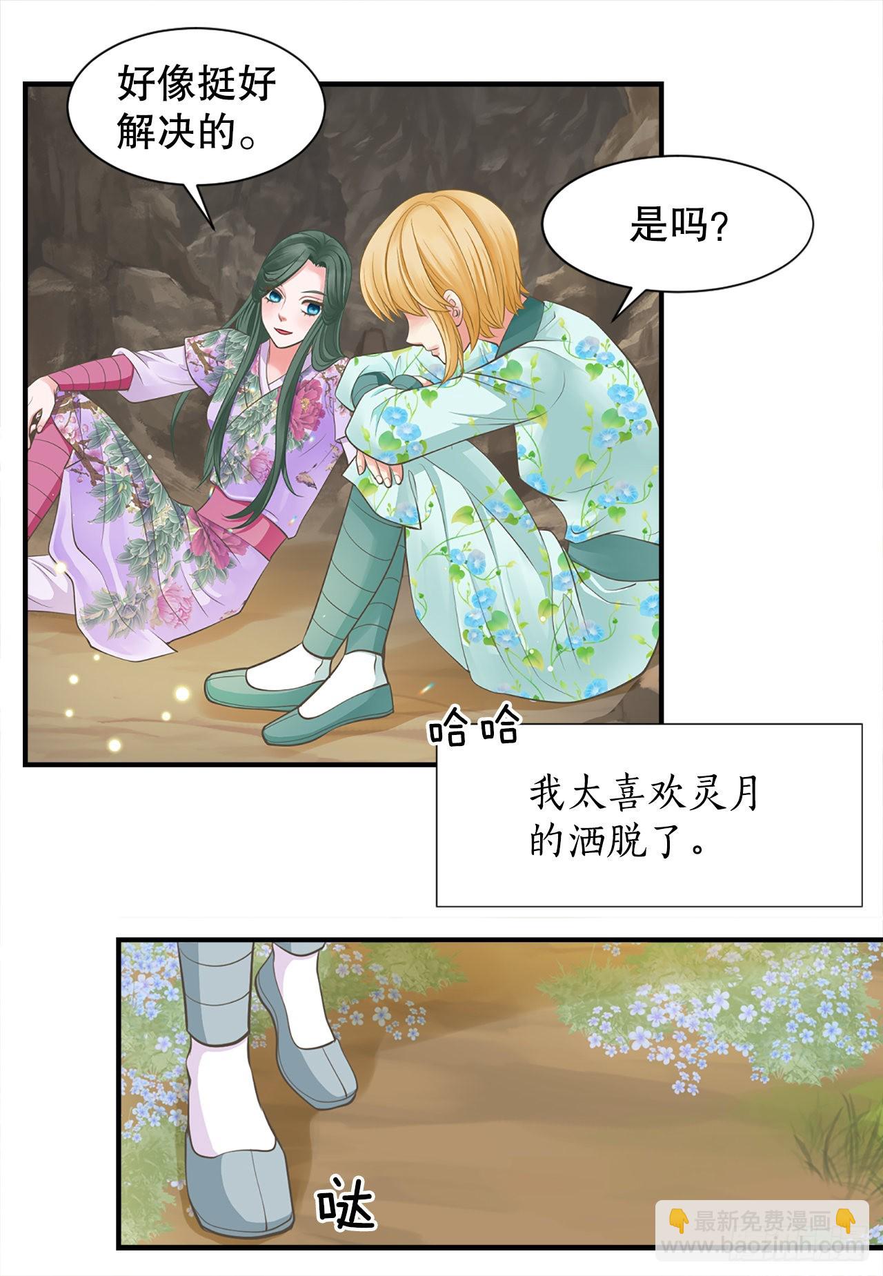 《你是我的不死药》50.还魂 第27页