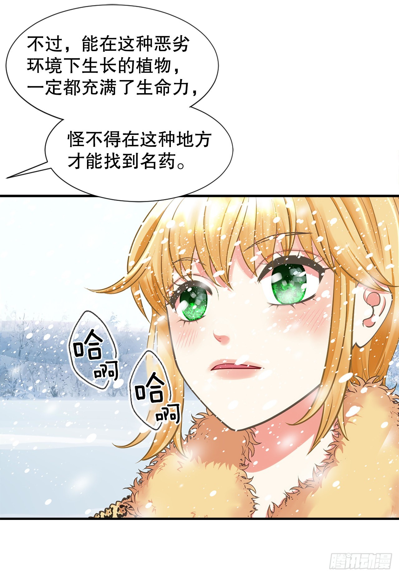 《你是我的不死药》50.还魂 第33页