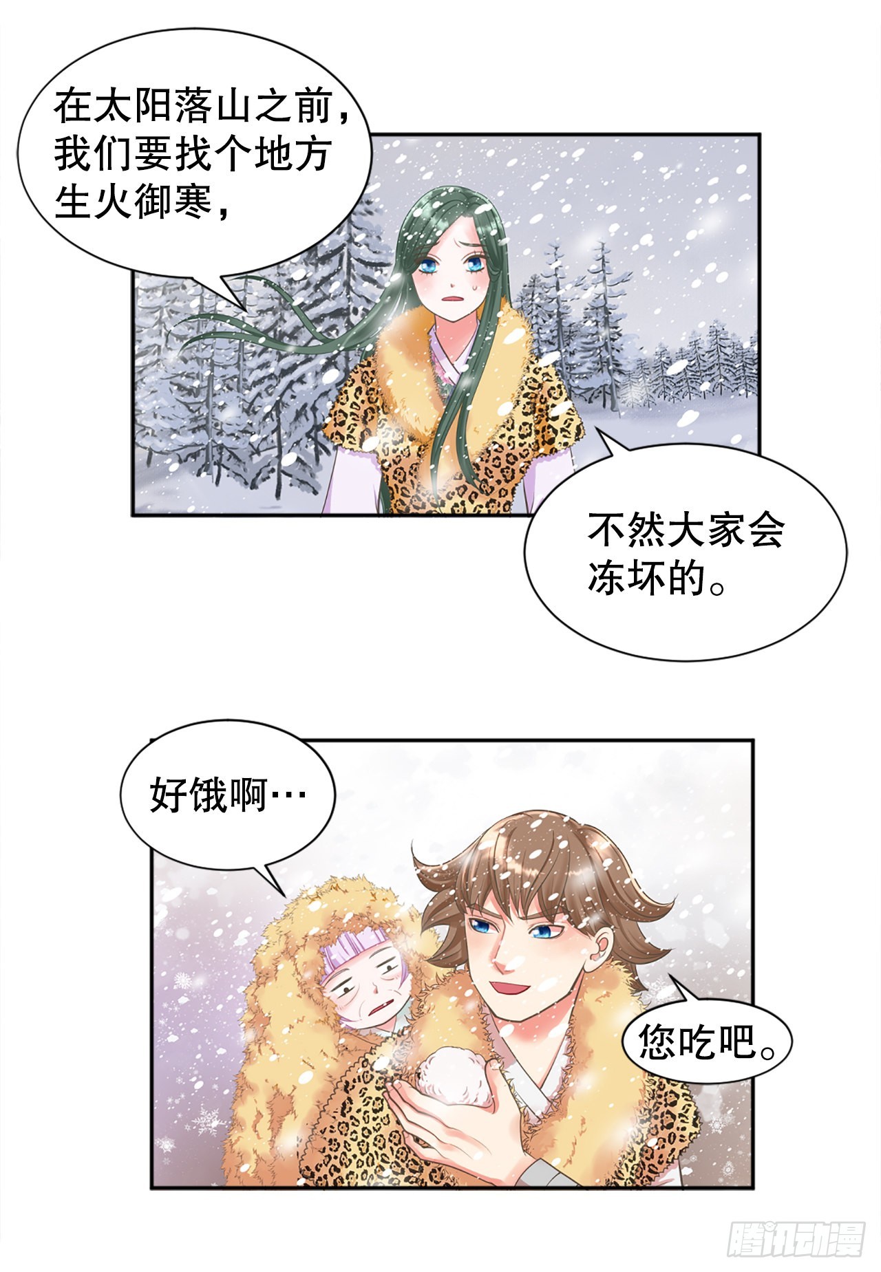 《你是我的不死药》50.还魂 第34页
