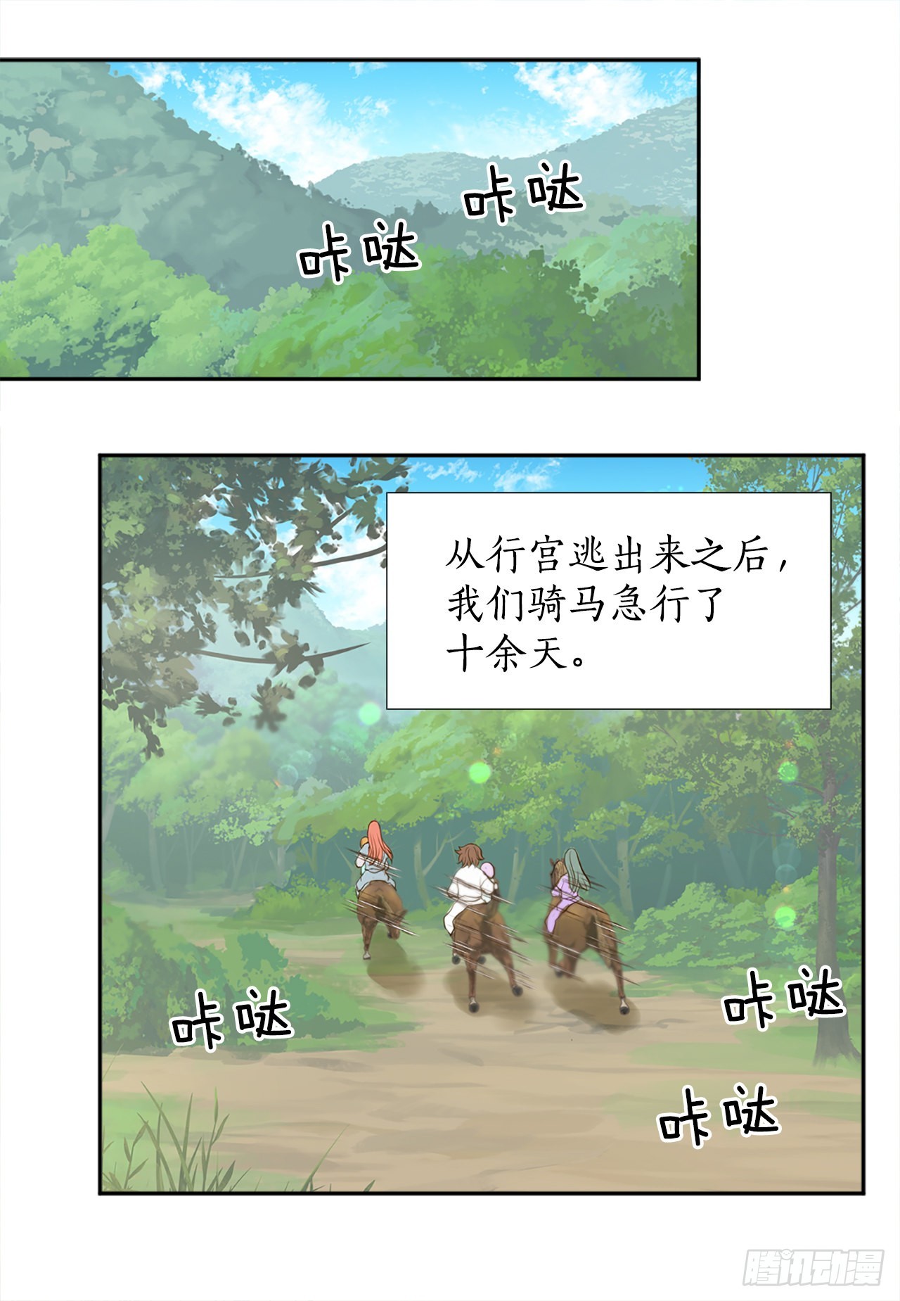 《你是我的不死药》50.还魂 第3页